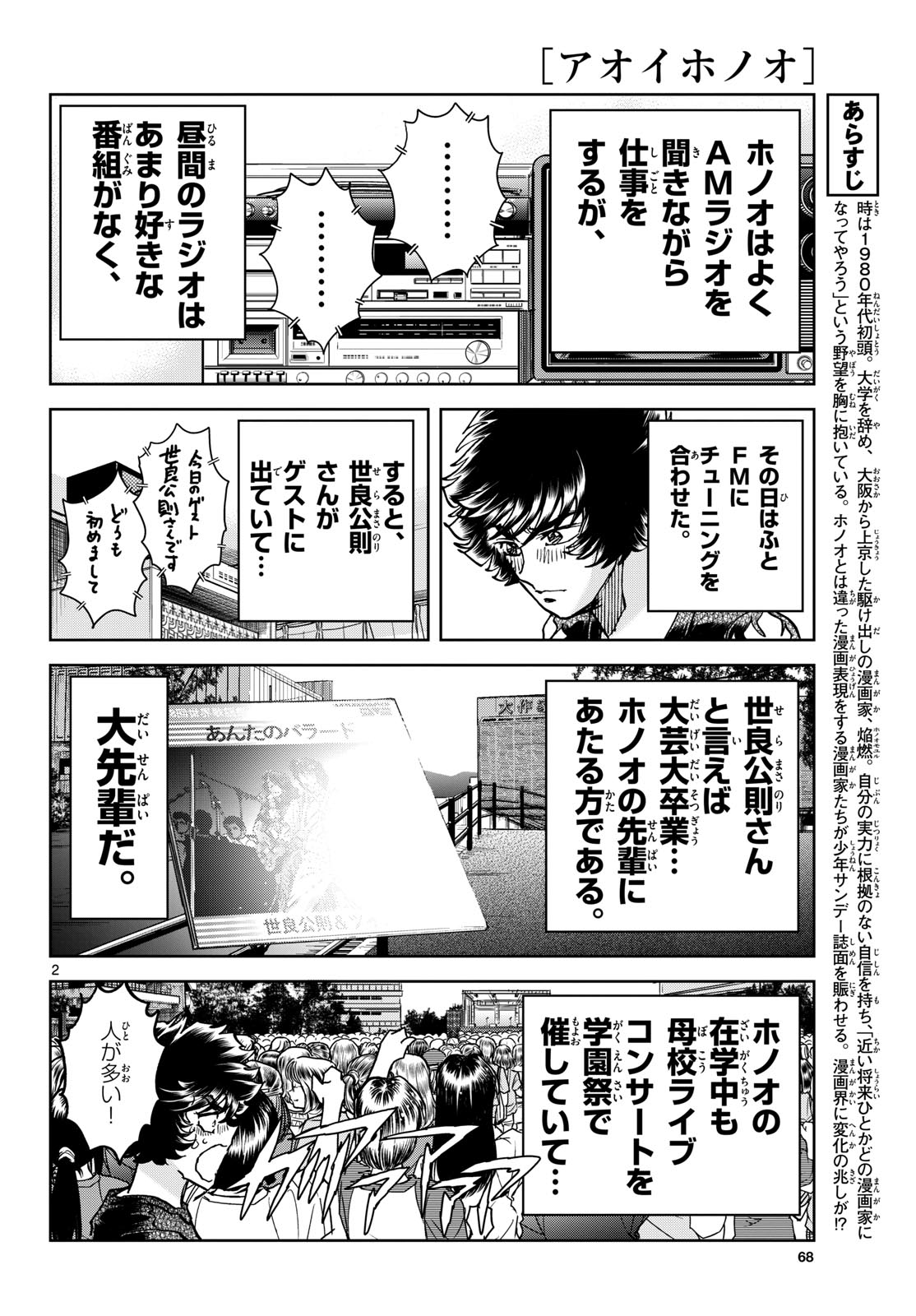Aoi Honoo Chap 196 - Pic 2