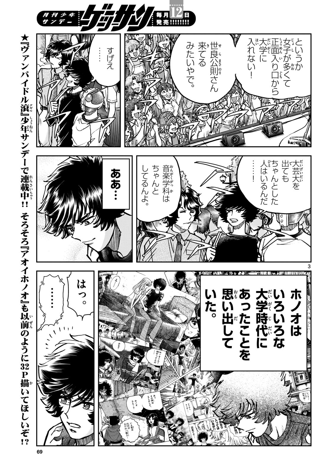 Aoi Honoo Chap 196 - Pic 3