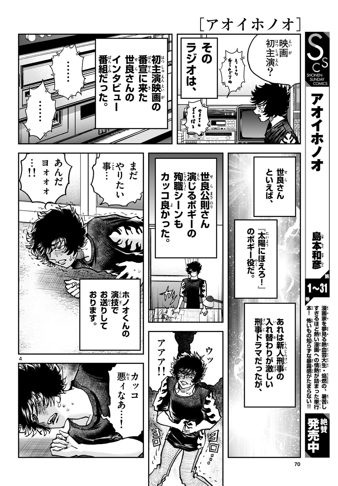 Aoi Honoo Chap 196 - Pic 4