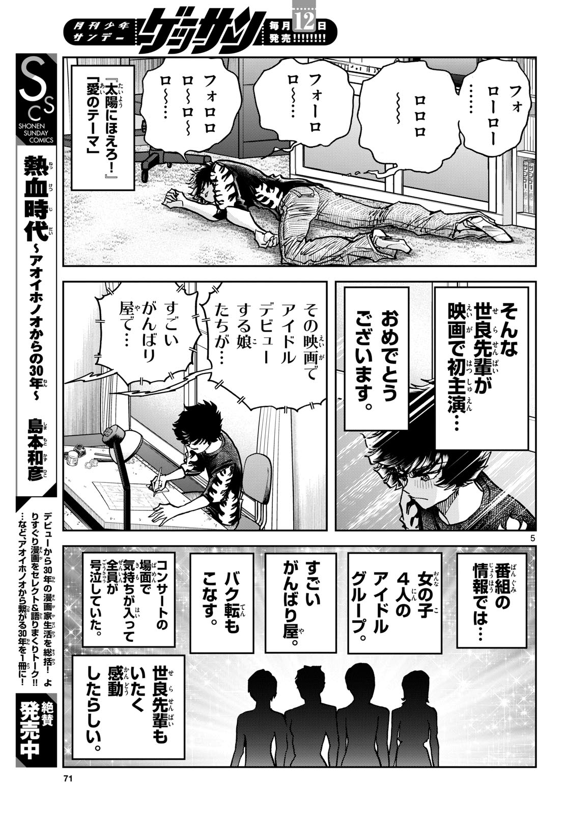 Aoi Honoo Chap 196 - Pic 5