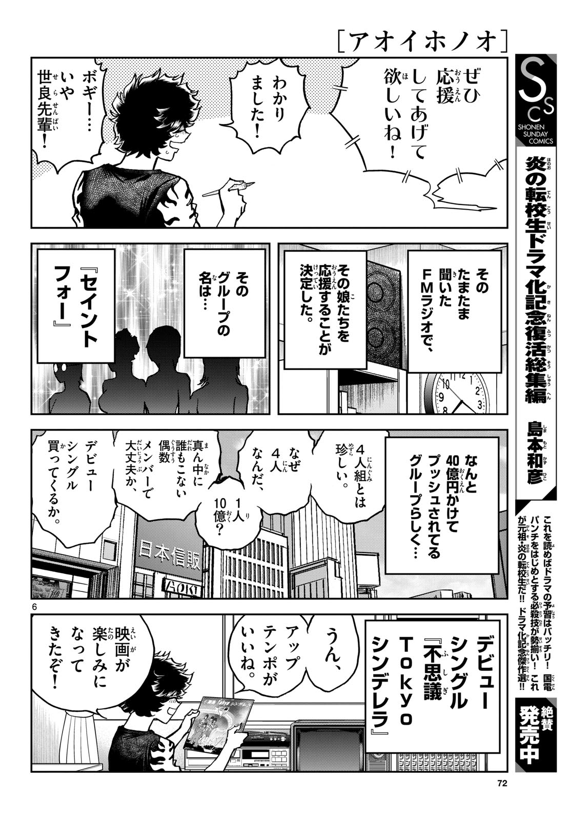Aoi Honoo Chap 196 - Pic 6