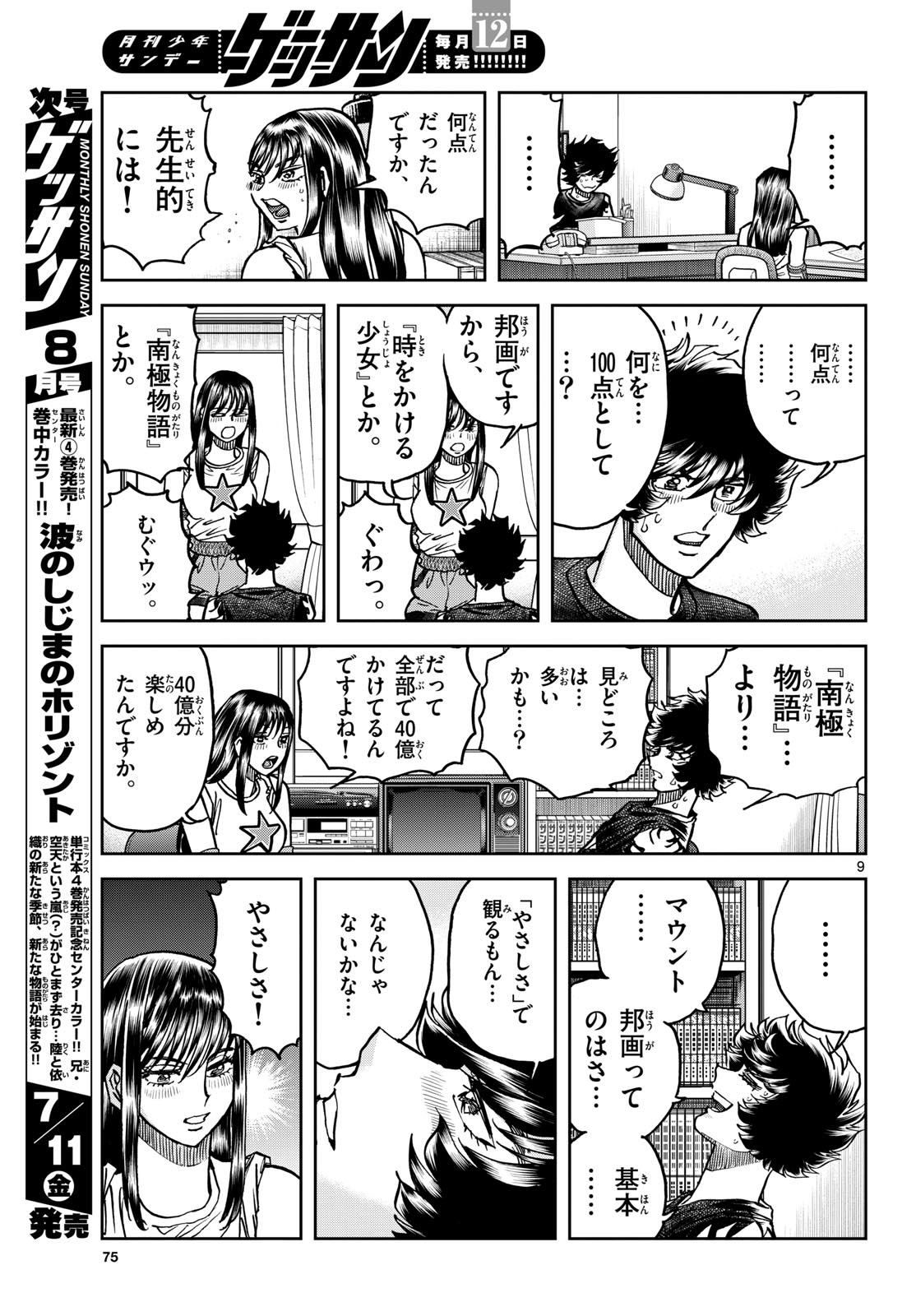 Aoi Honoo Chap 196 - Pic 9