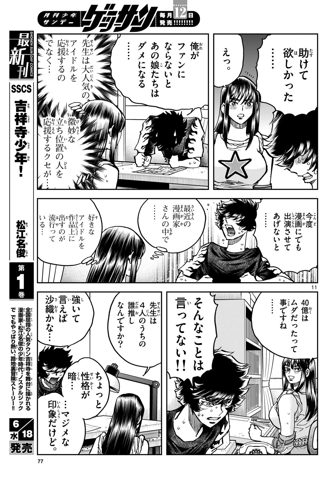 Aoi Honoo Chap 196 - Pic 11
