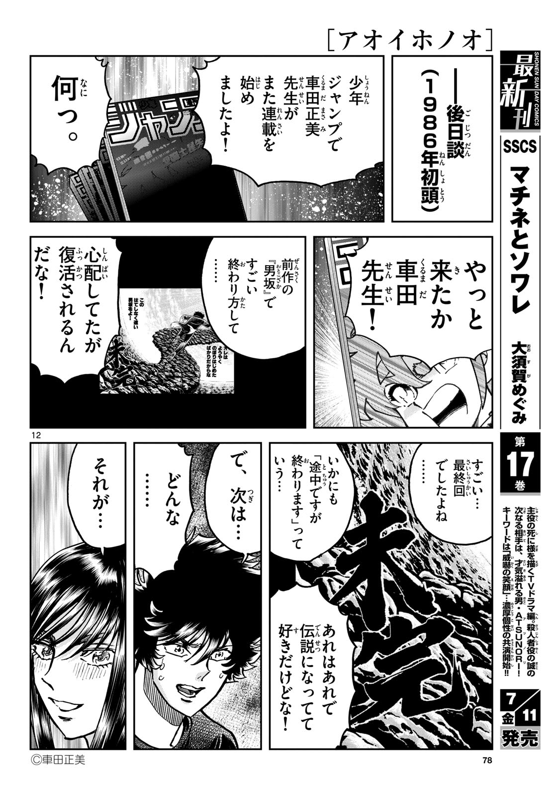 Aoi Honoo Chap 196 - Pic 12
