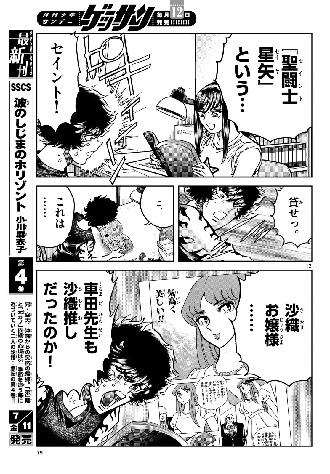 Aoi Honoo Chap 196 - Pic 13