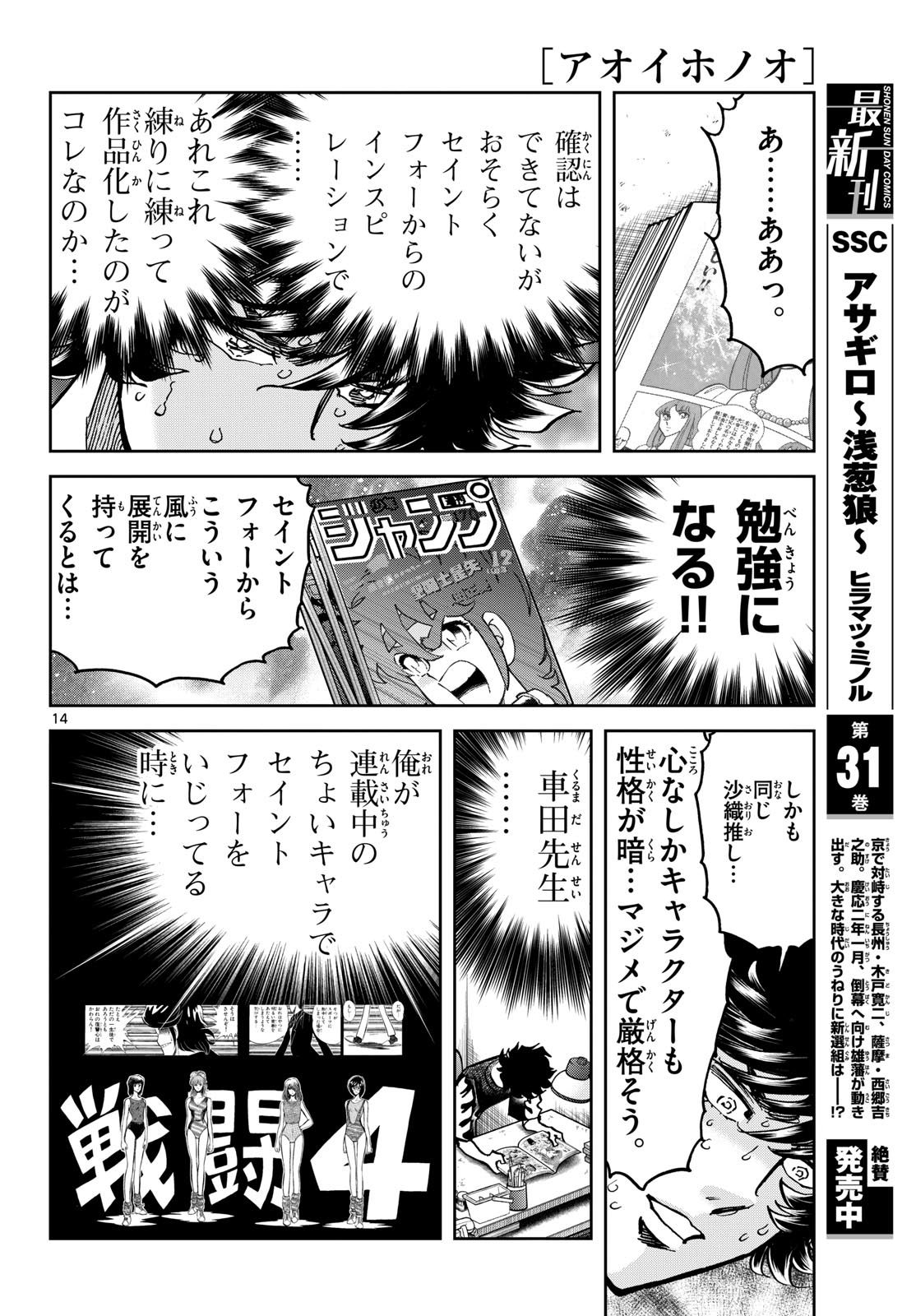Aoi Honoo Chap 196 - Pic 14