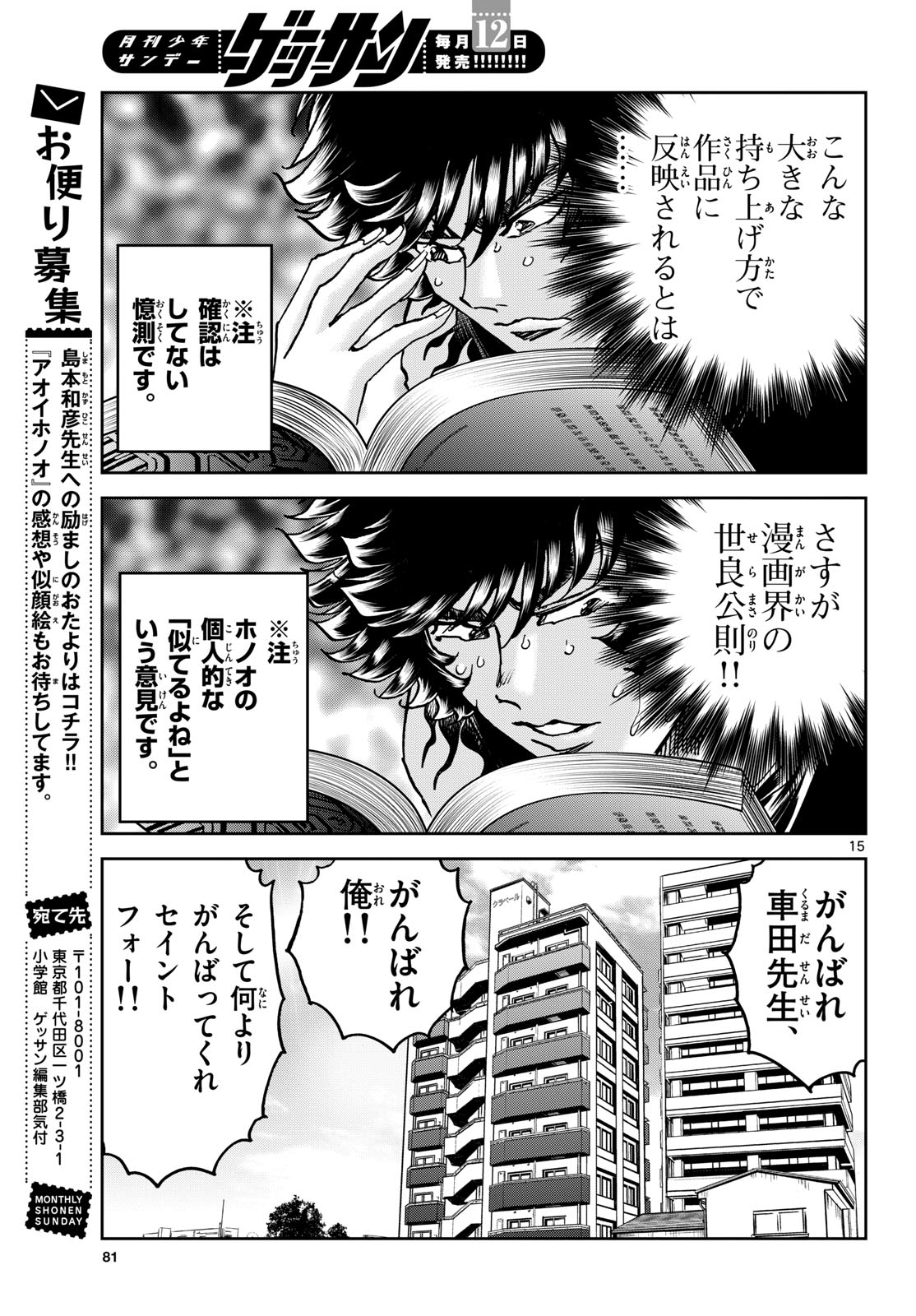 Aoi Honoo Chap 196 - Pic 15