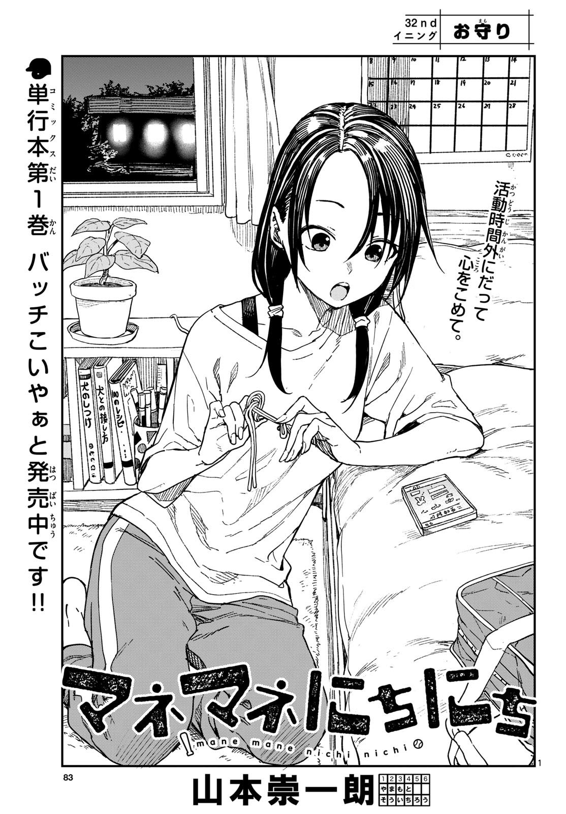 Manemane Nichinichi Chapter 32 page 1 - nihonkuni.com