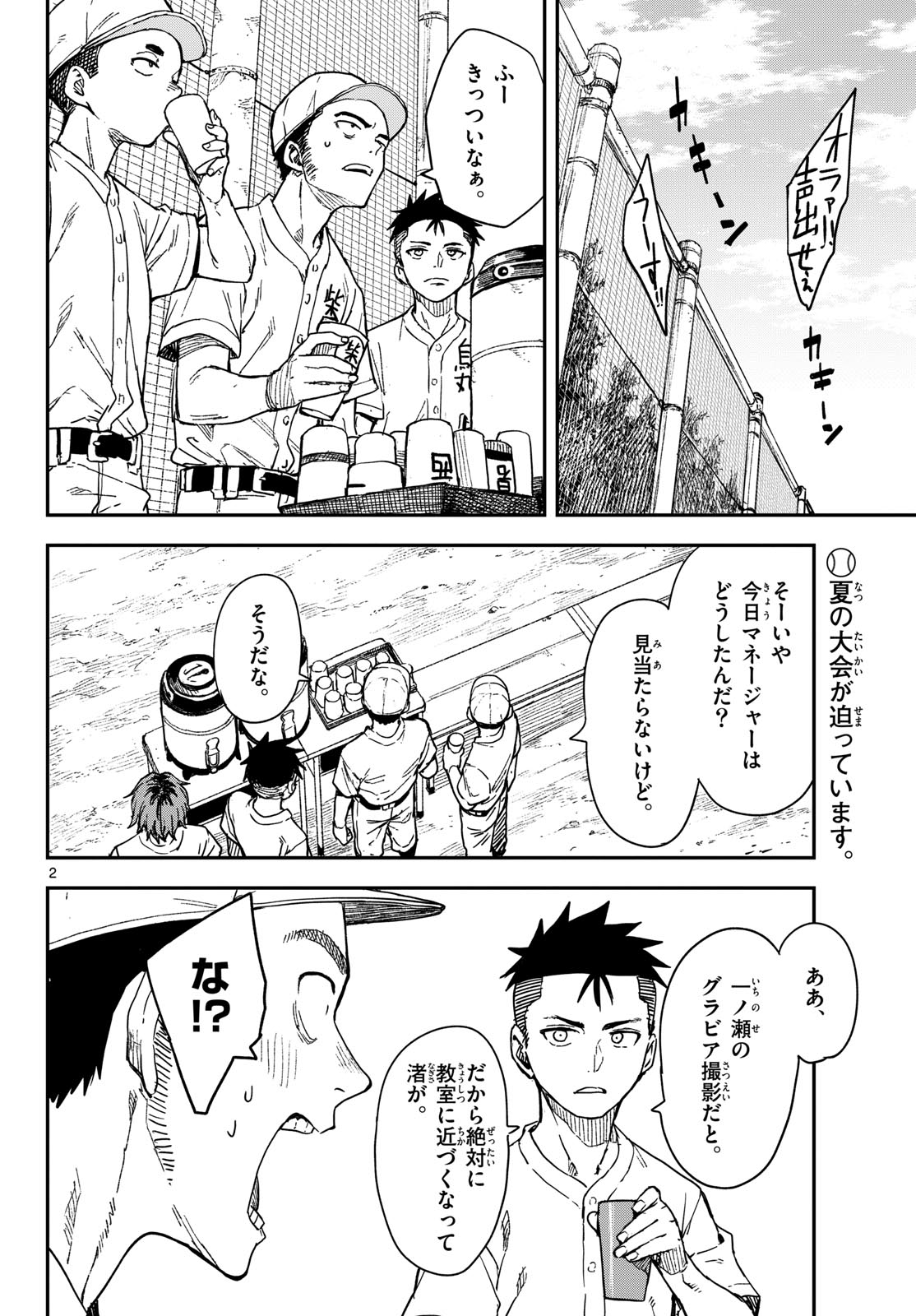 Manemane Nichinichi Chapter 32 page 2 - nihonkuni.com
