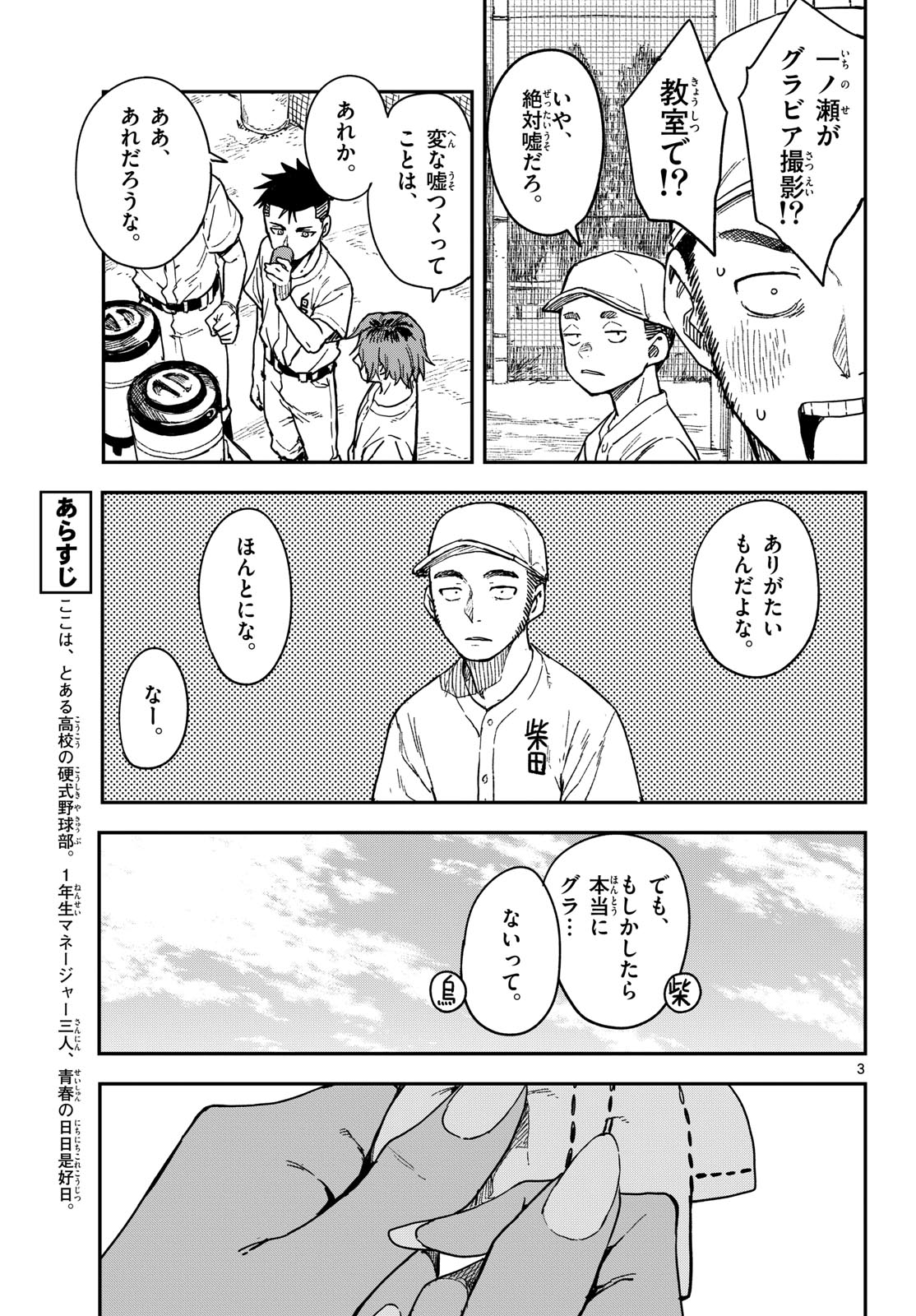 Manemane Nichinichi Chapter 32 page 3 - nihonkuni.com