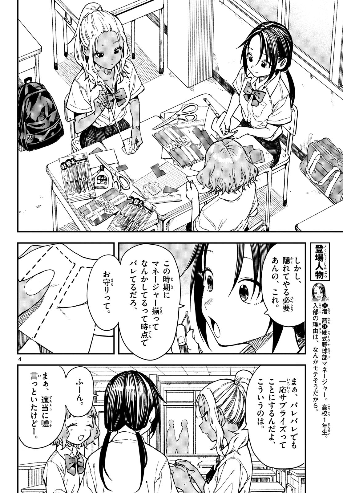 Manemane Nichinichi Chapter 32 page 4 - nihonkuni.com
