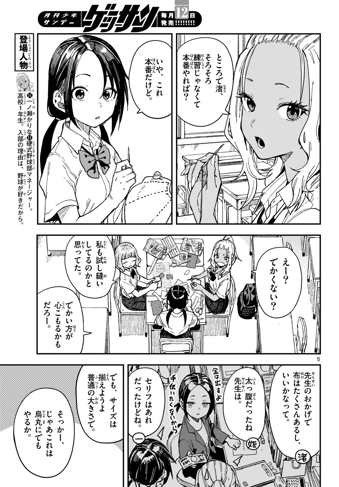 Manemane Nichinichi Chapter 32 page 5 - nihonkuni.com