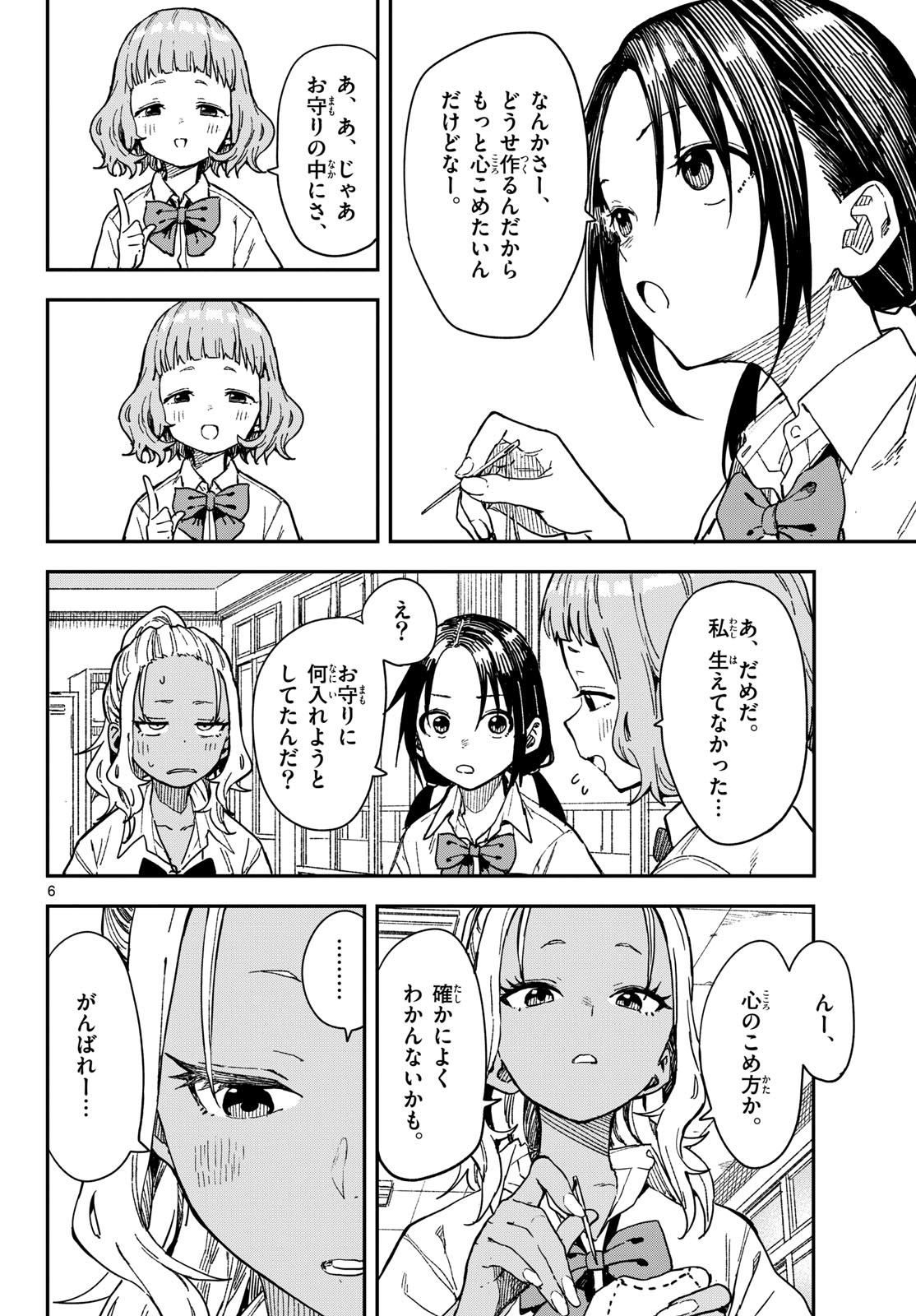 Manemane Nichinichi Chapter 32 page 6 - nihonkuni.com