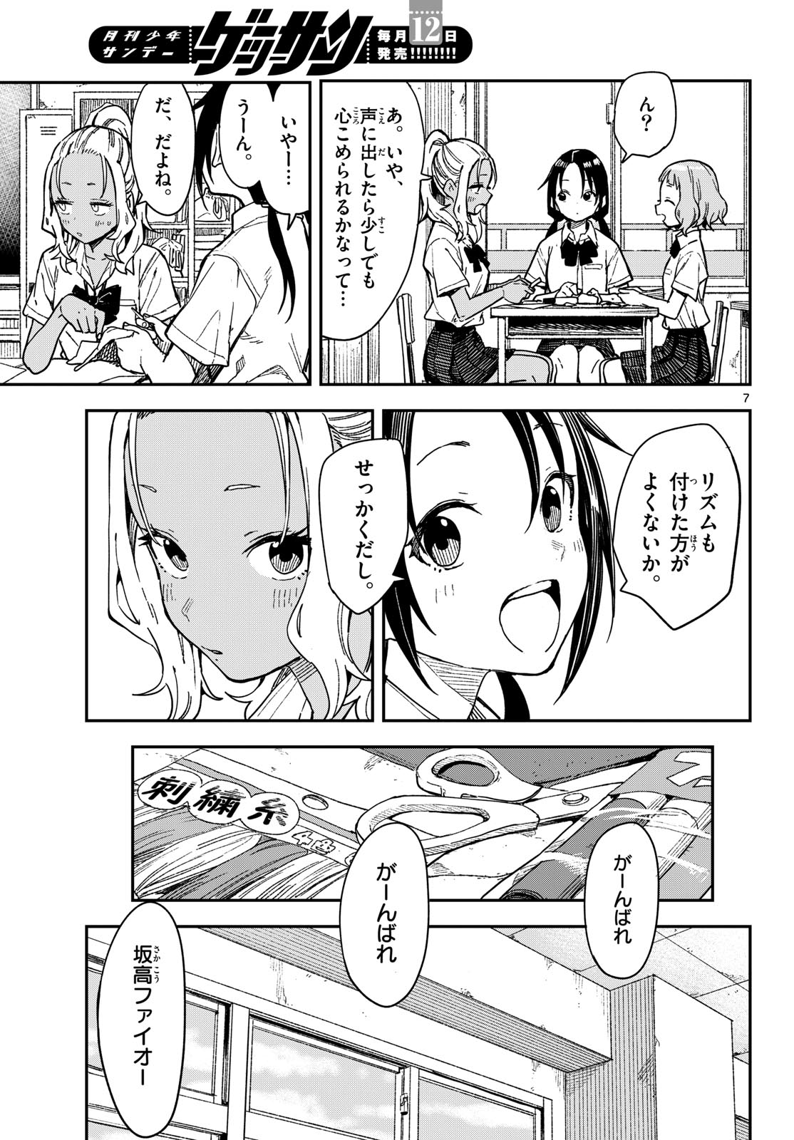 Manemane Nichinichi Chapter 32 page 7 - nihonkuni.com