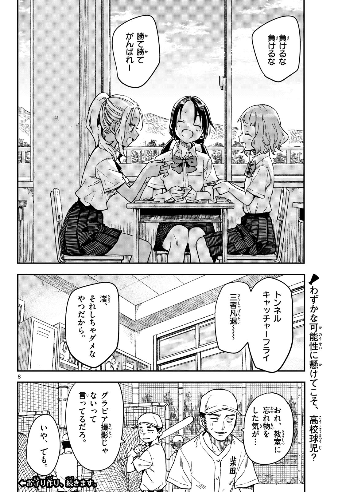 Manemane Nichinichi Chapter 32 page 8 - nihonkuni.com