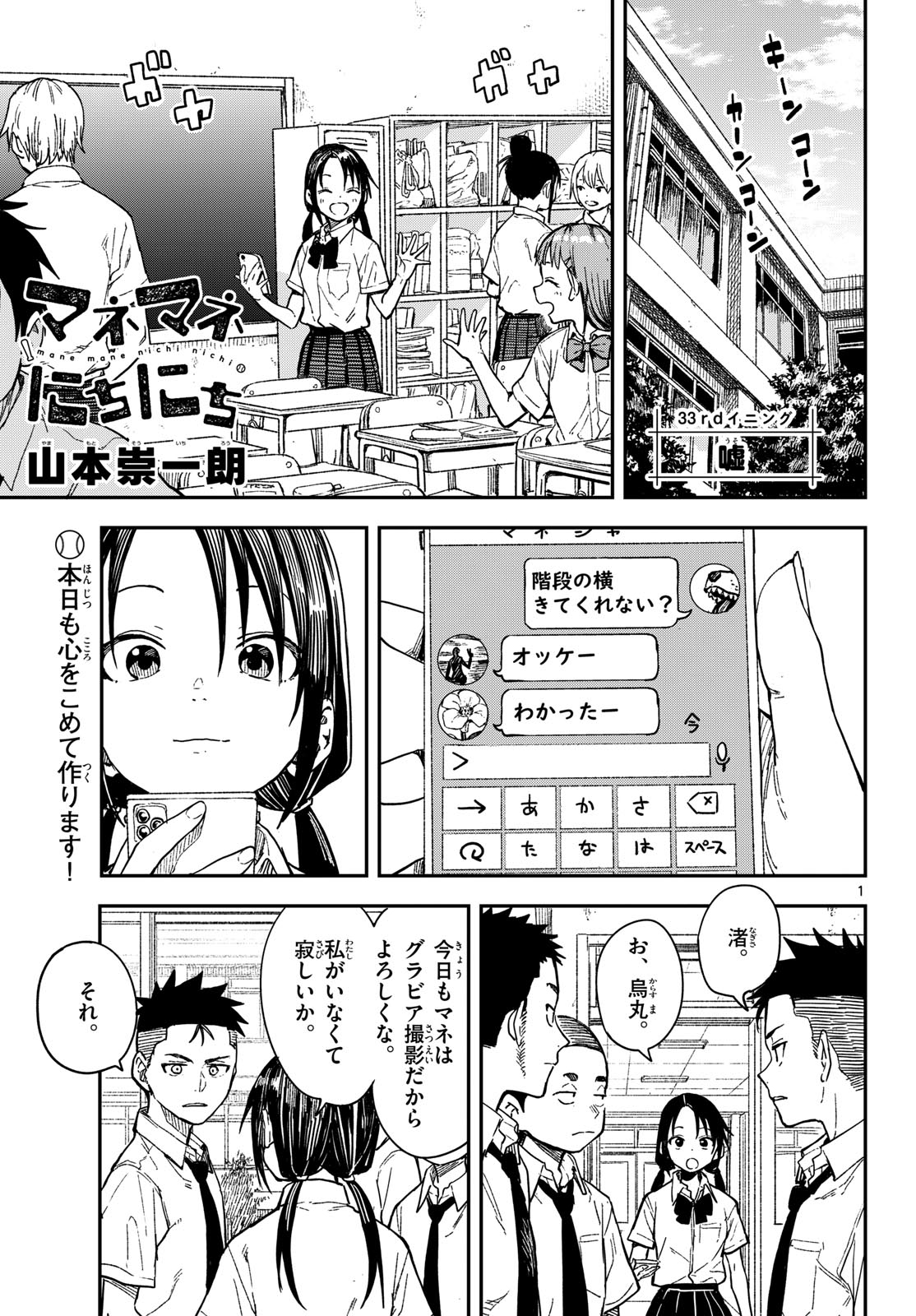 Manemane Nichinichi Chapter 33 page 1 - nihonkuni.com