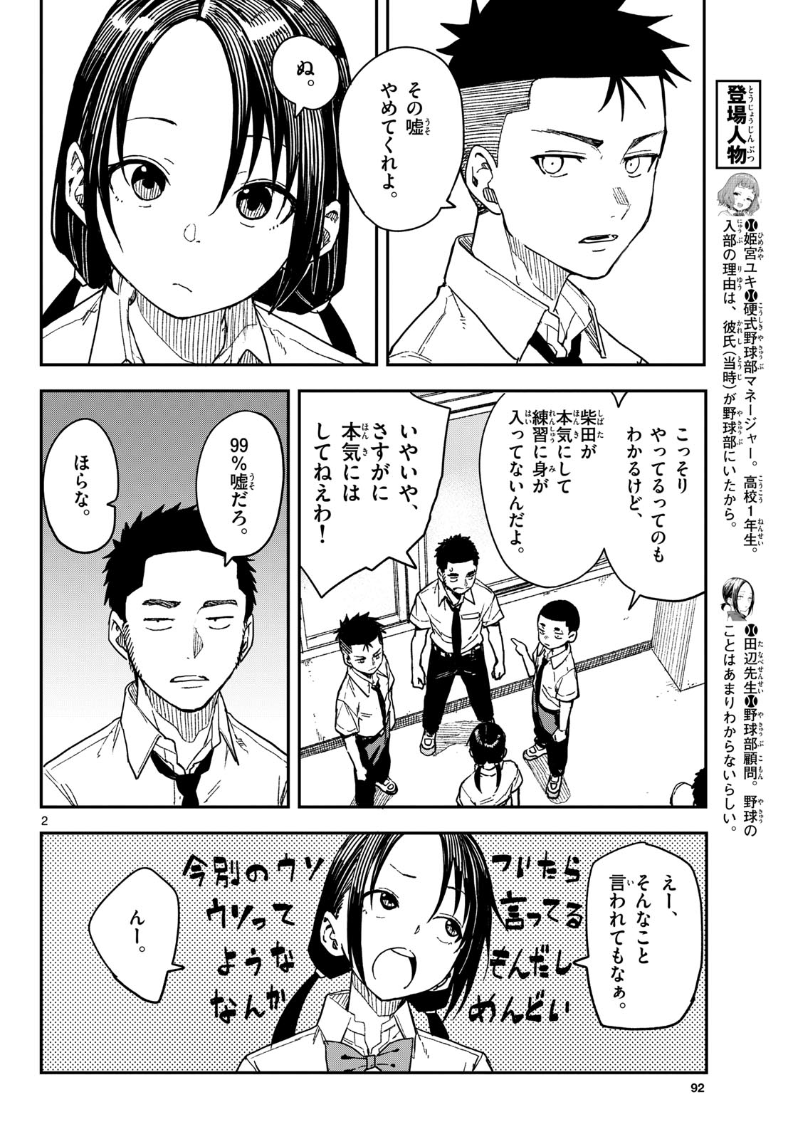 Manemane Nichinichi Chapter 33 page 2 - nihonkuni.com