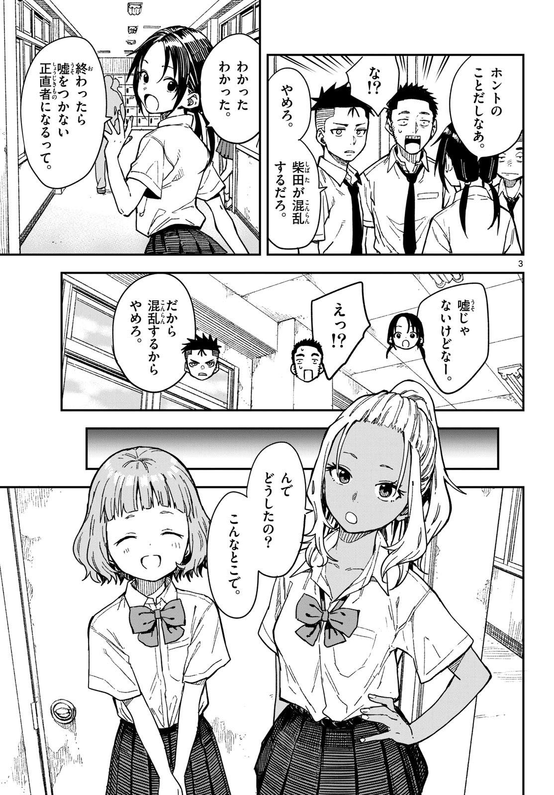 Manemane Nichinichi Chapter 33 page 3 - nihonkuni.com
