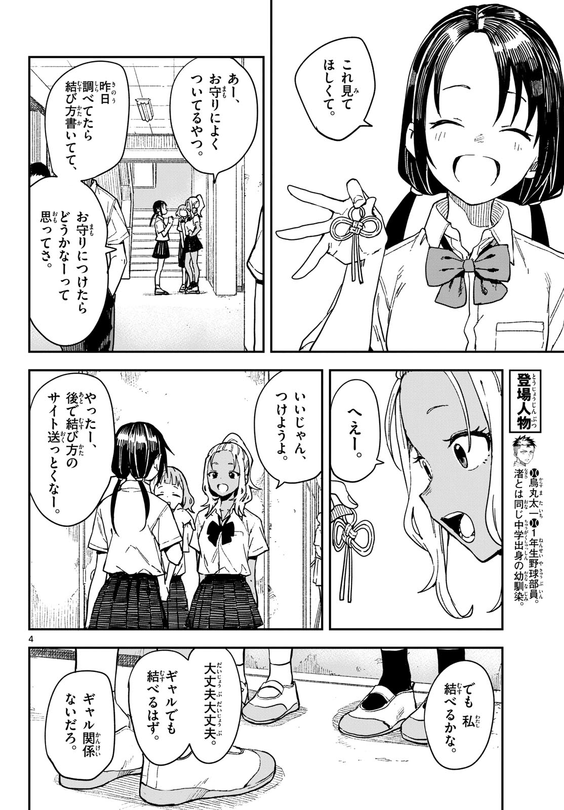 Manemane Nichinichi Chapter 33 page 4 - nihonkuni.com