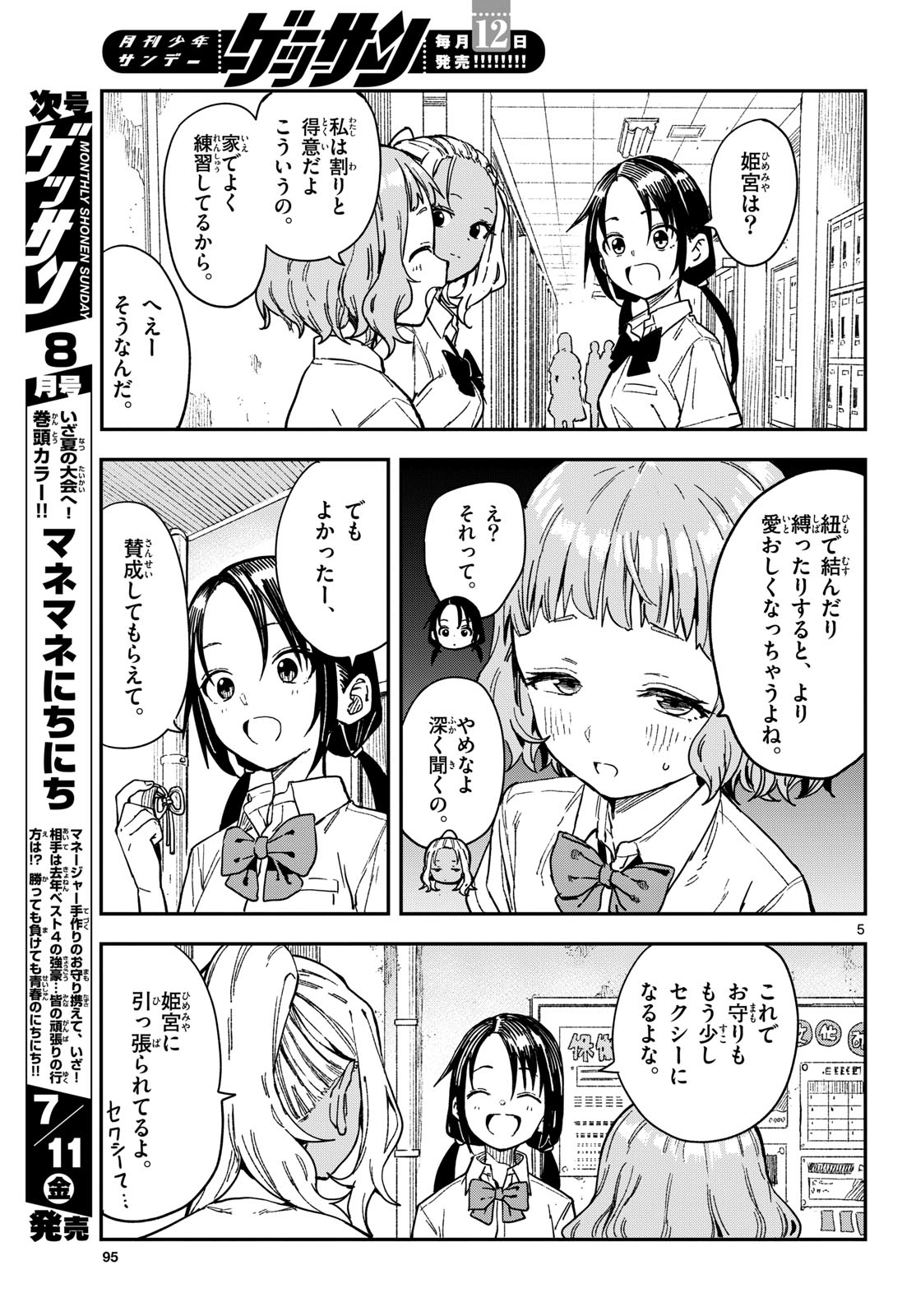 Manemane Nichinichi Chapter 33 page 5 - nihonkuni.com