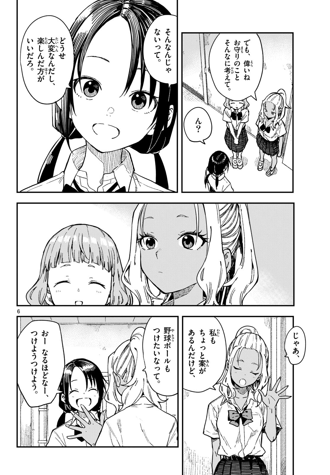 Manemane Nichinichi Chapter 33 page 6 - nihonkuni.com