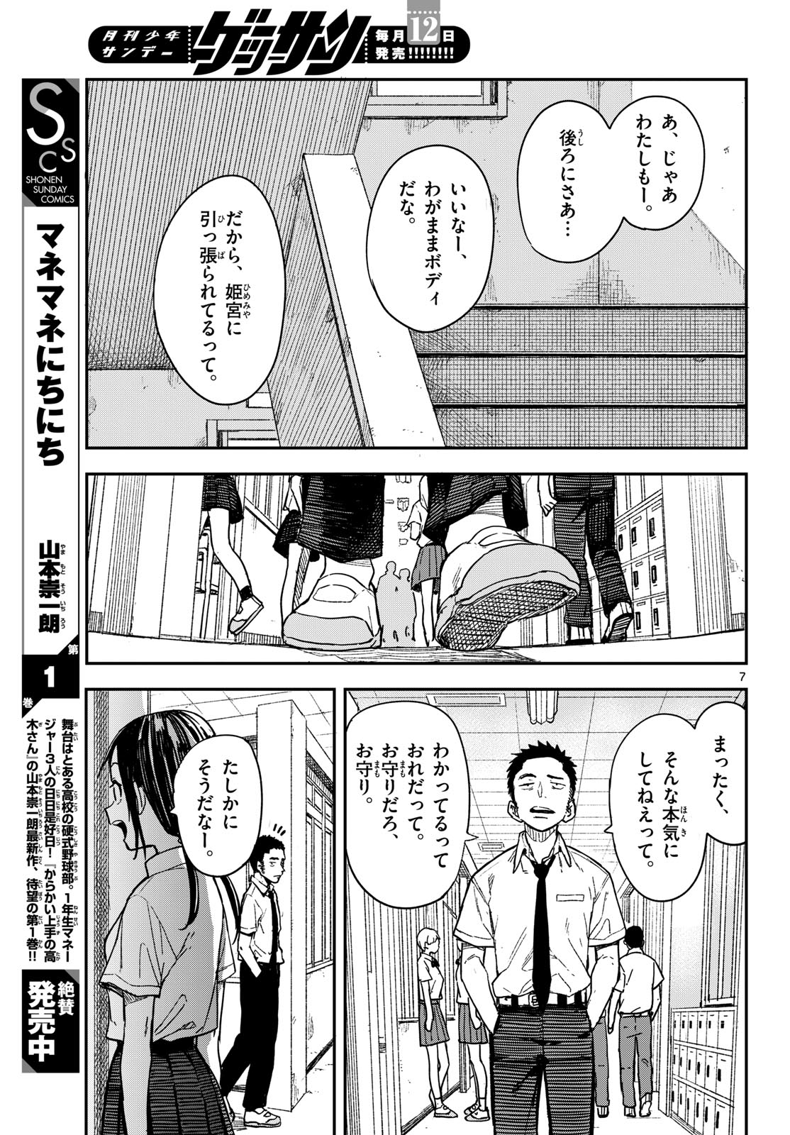 Manemane Nichinichi Chapter 33 page 7 - nihonkuni.com