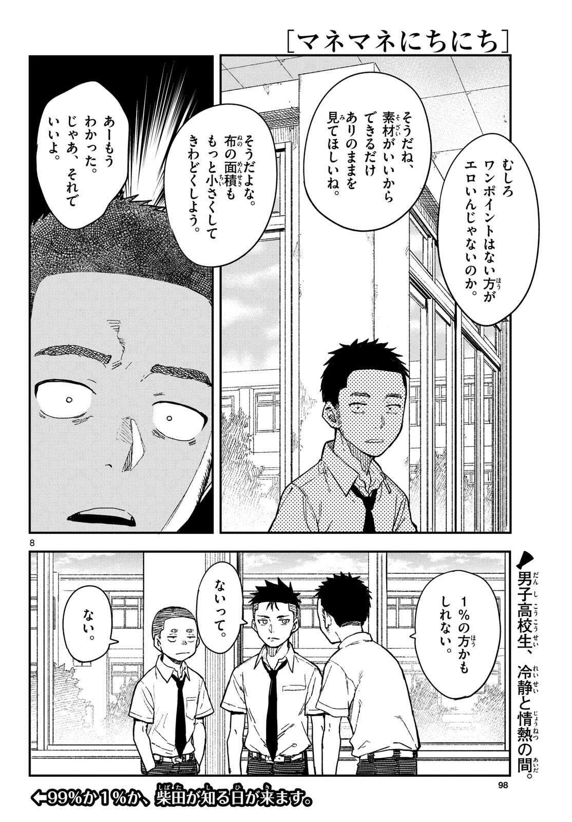 Manemane Nichinichi Chapter 33 page 8 - nihonkuni.com