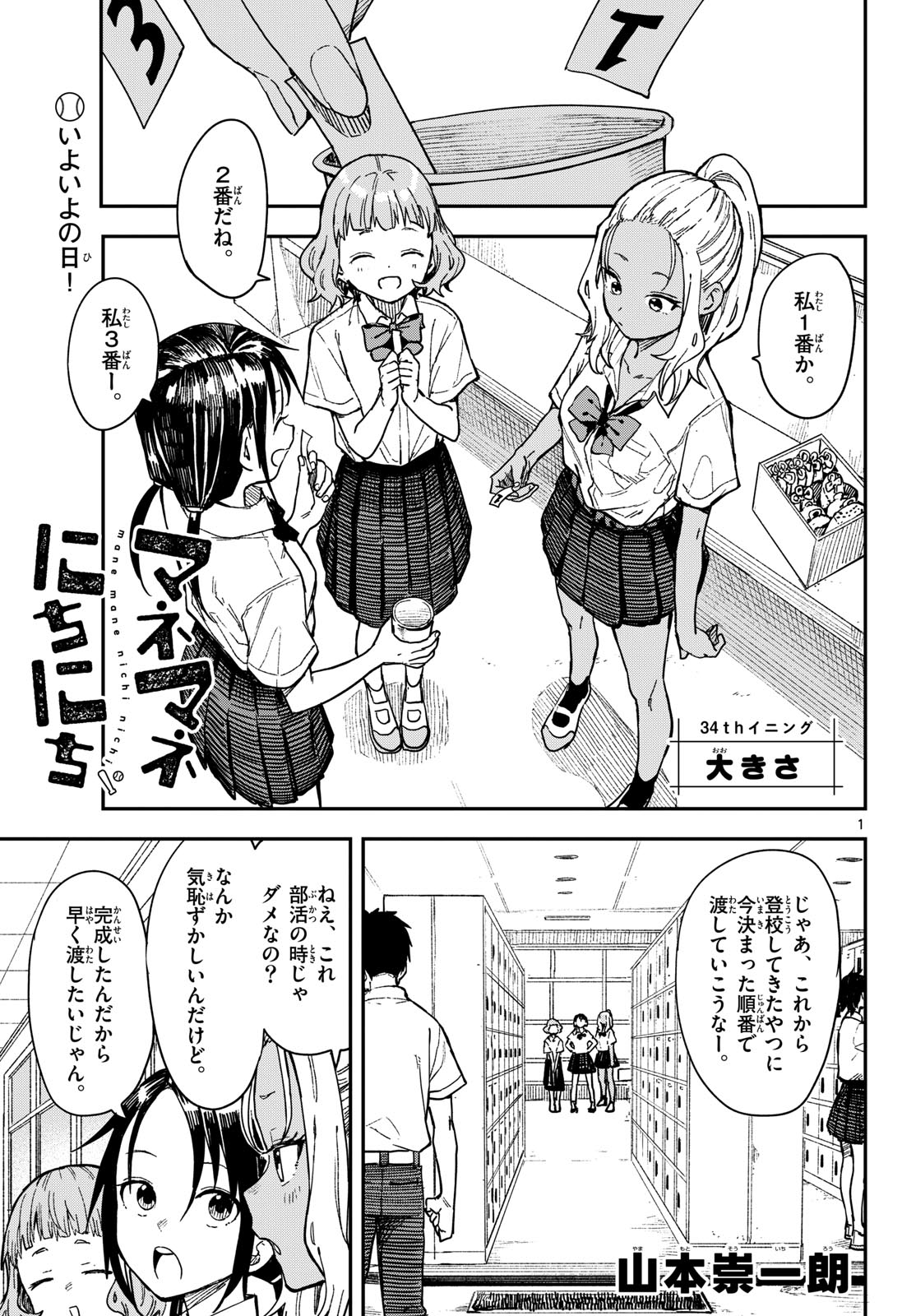 Manemane Nichinichi Chapter 34 page 1 - nihonkuni.com