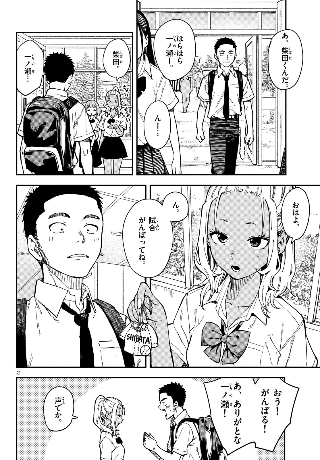 Manemane Nichinichi Chapter 34 page 2 - nihonkuni.com