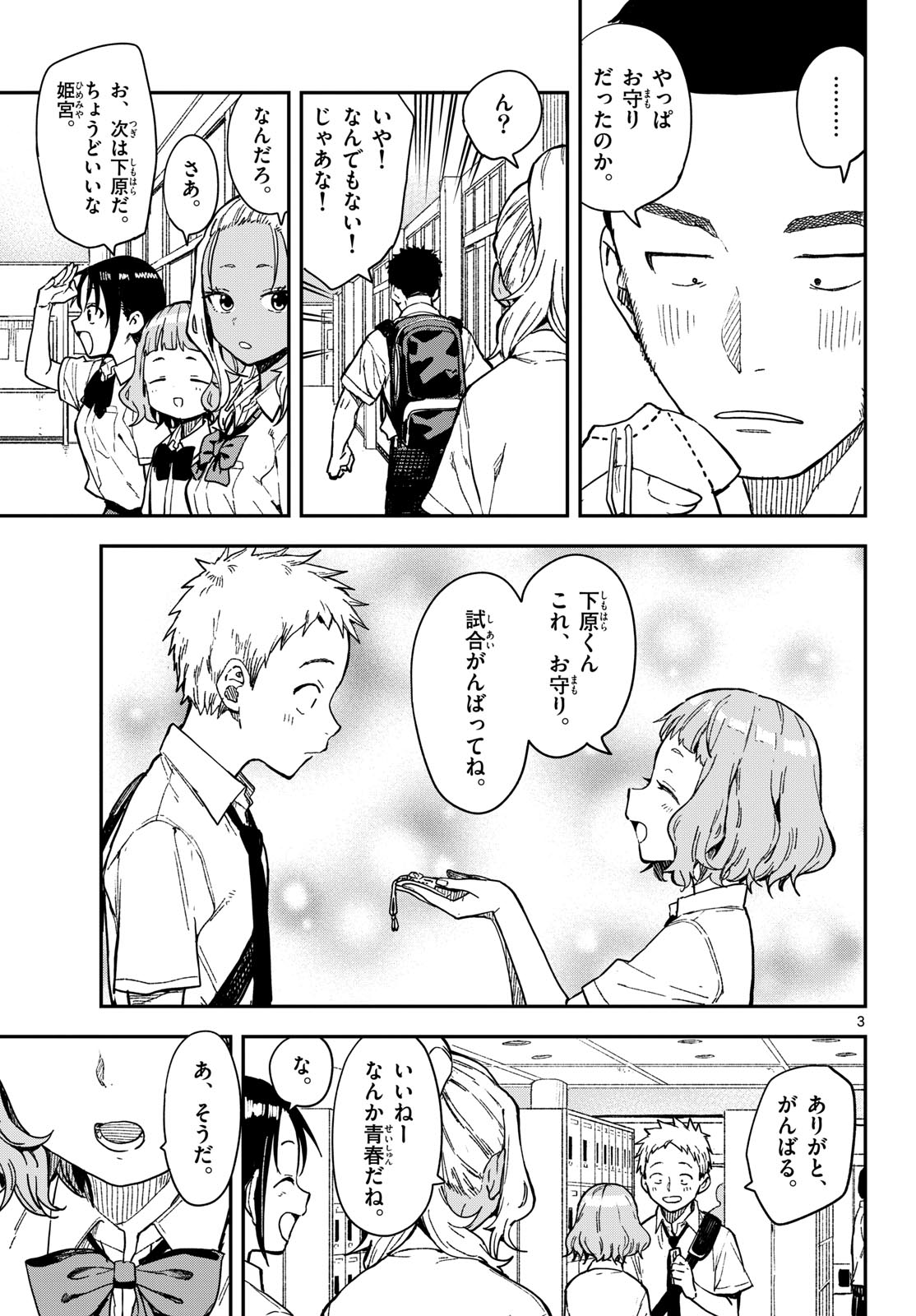 Manemane Nichinichi Chapter 34 page 3 - nihonkuni.com