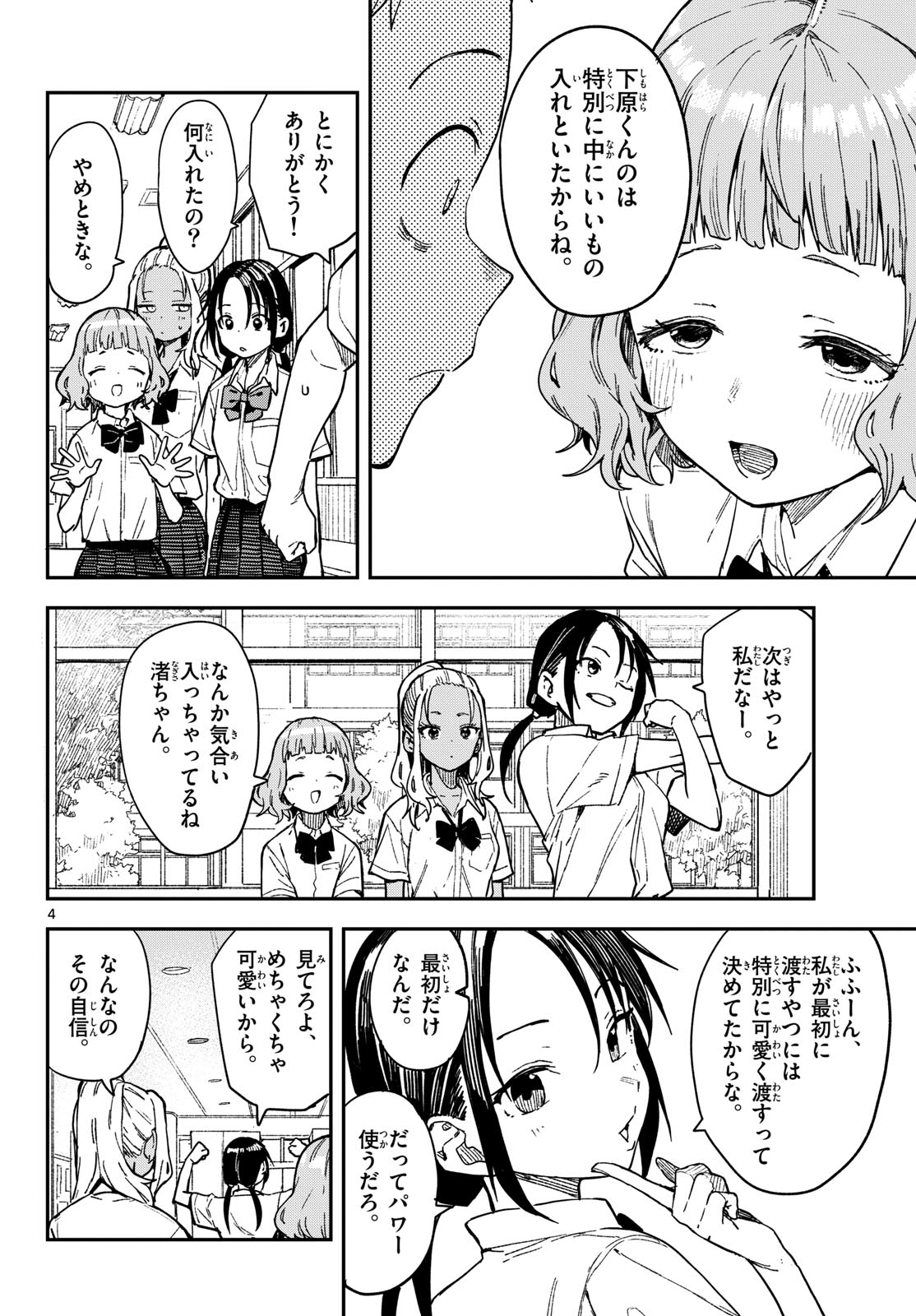 Manemane Nichinichi Chapter 34 page 4 - nihonkuni.com