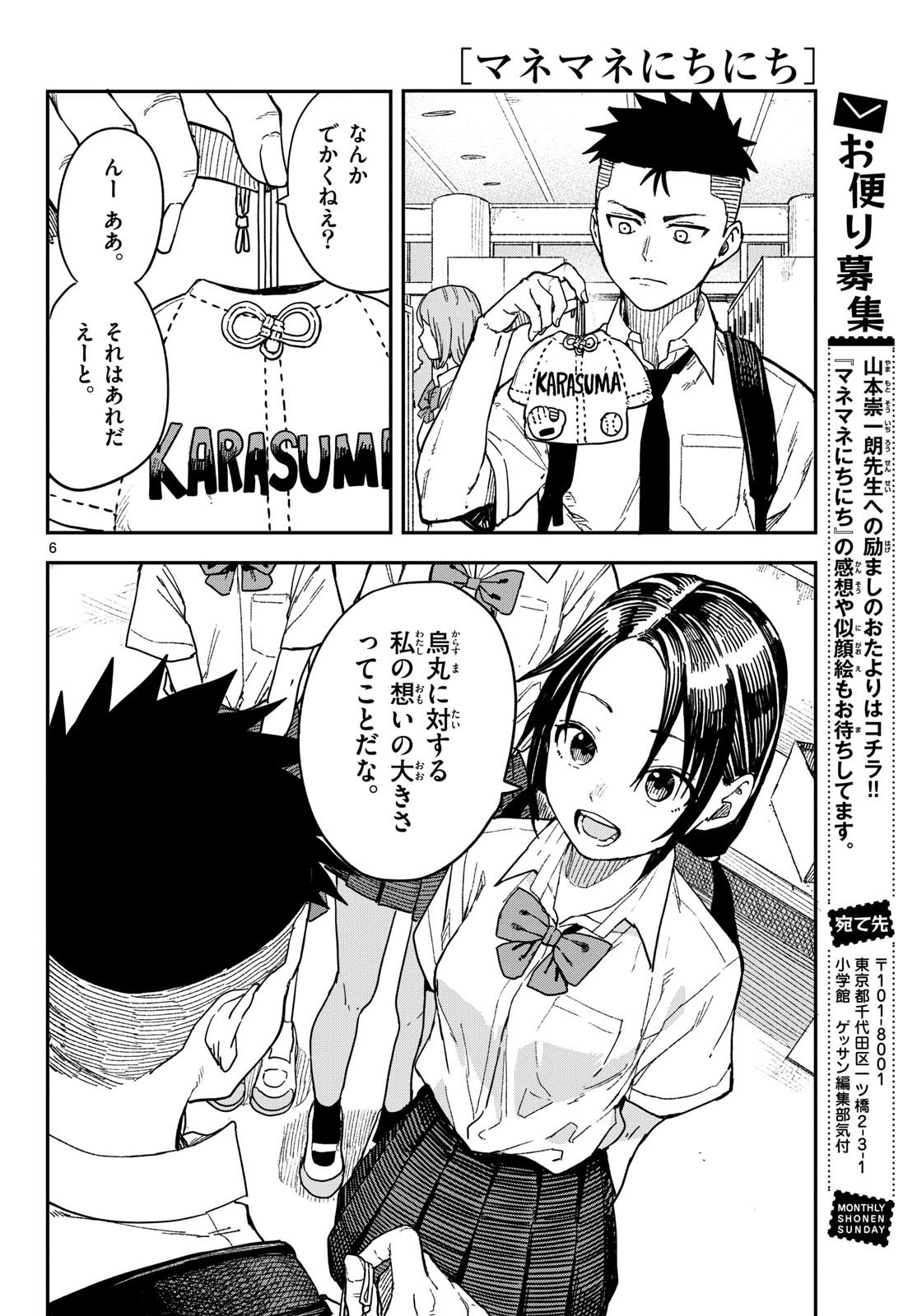 Manemane Nichinichi Chapter 34 page 6 - nihonkuni.com