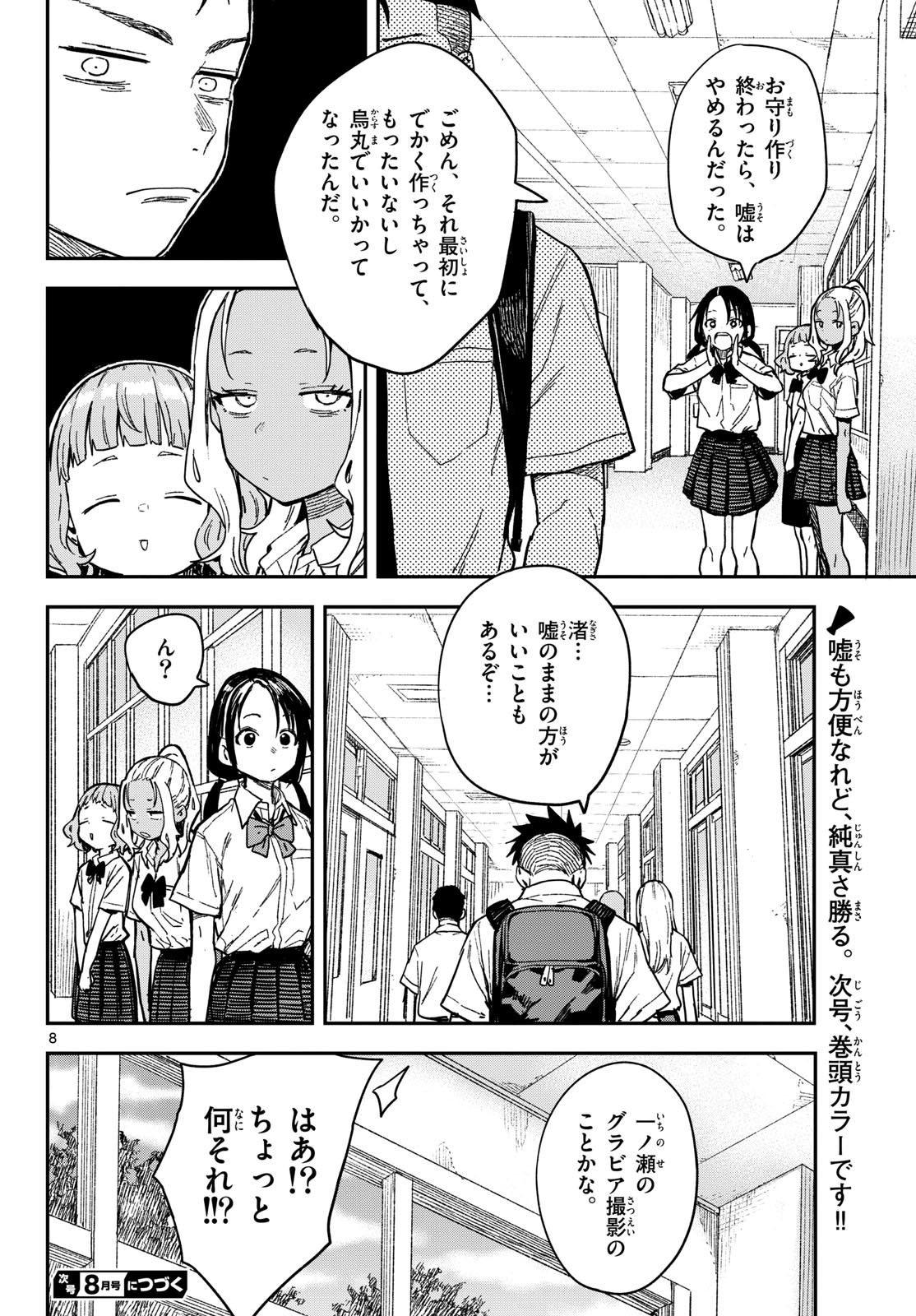 Manemane Nichinichi Chapter 34 page 8 - nihonkuni.com