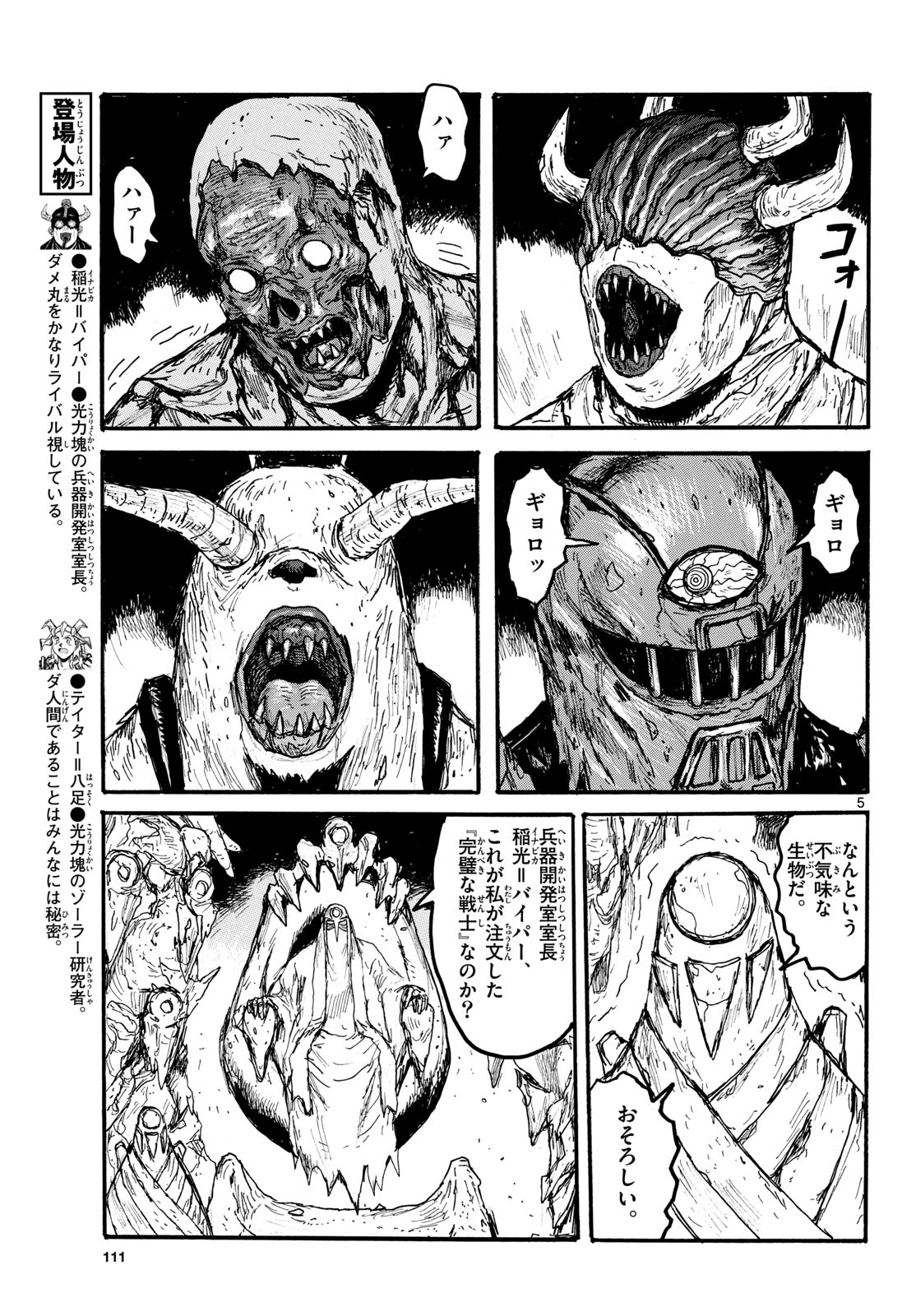 Dai Dark Chapter 58 page 5 - nihonkuni.com