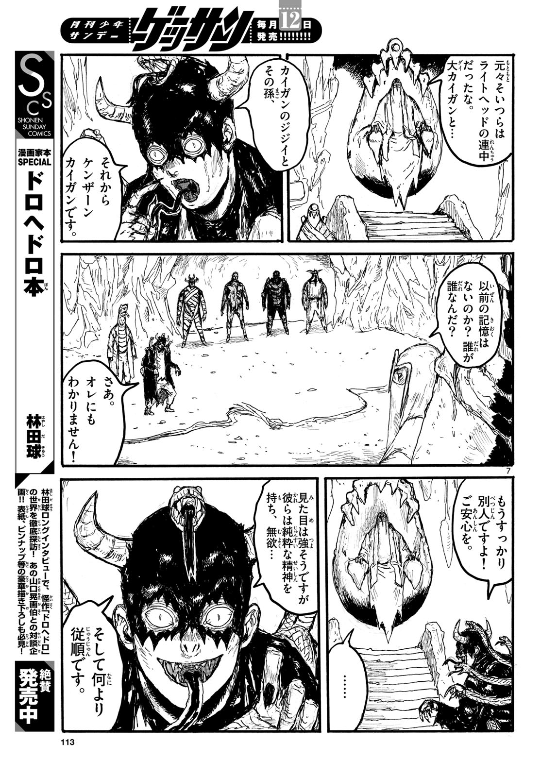 Dai Dark Chapter 58 page 7 - nihonkuni.com