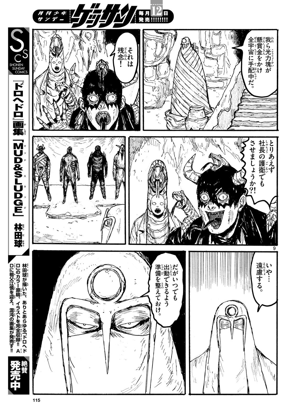 Dai Dark Chapter 58 page 9 - nihonkuni.com
