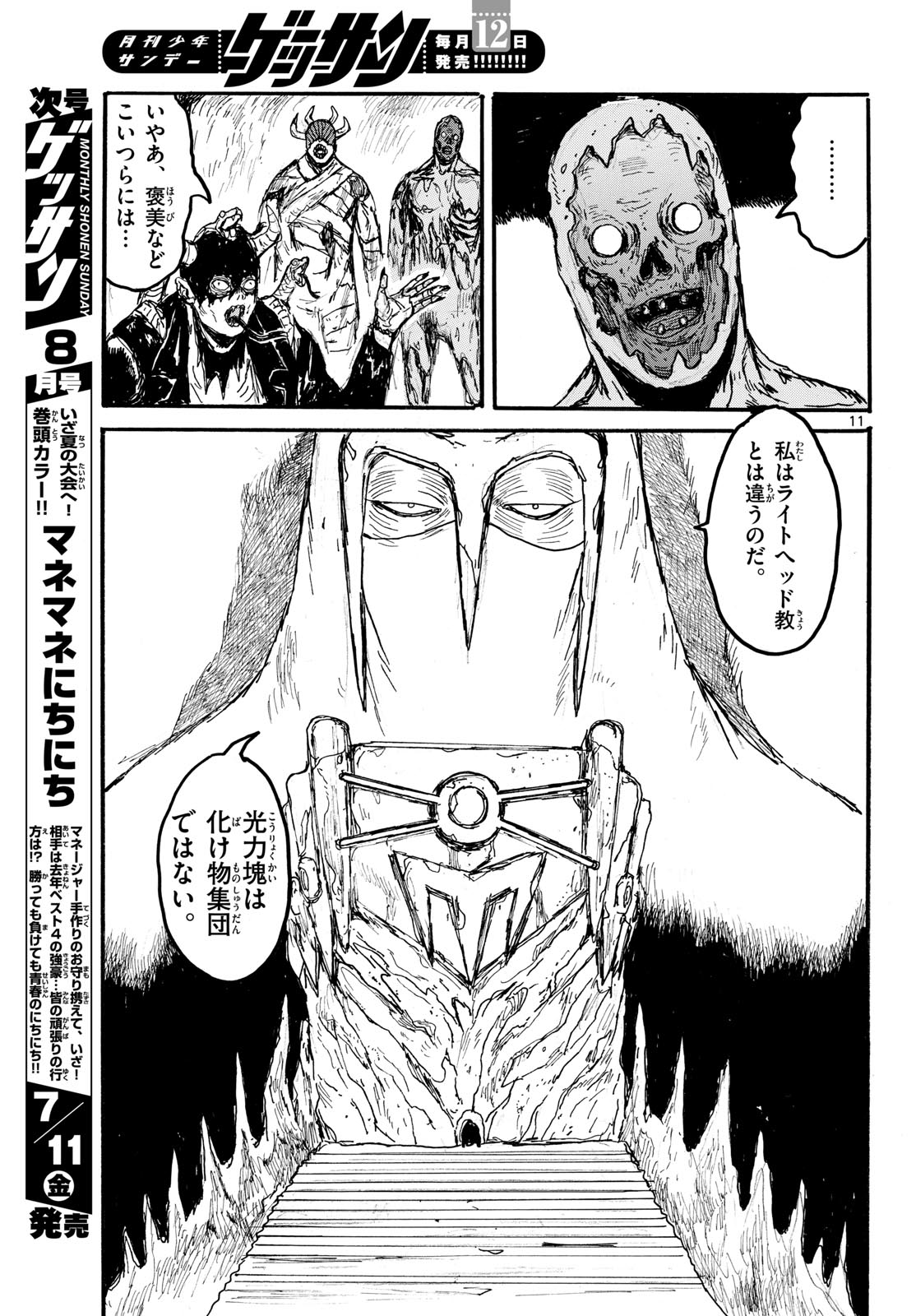 Dai Dark Chapter 58 page 11 - nihonkuni.com