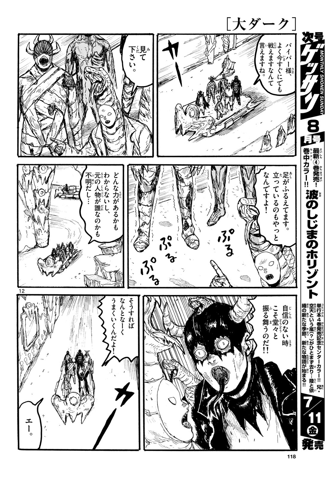 Dai Dark Chapter 58 page 12 - nihonkuni.com