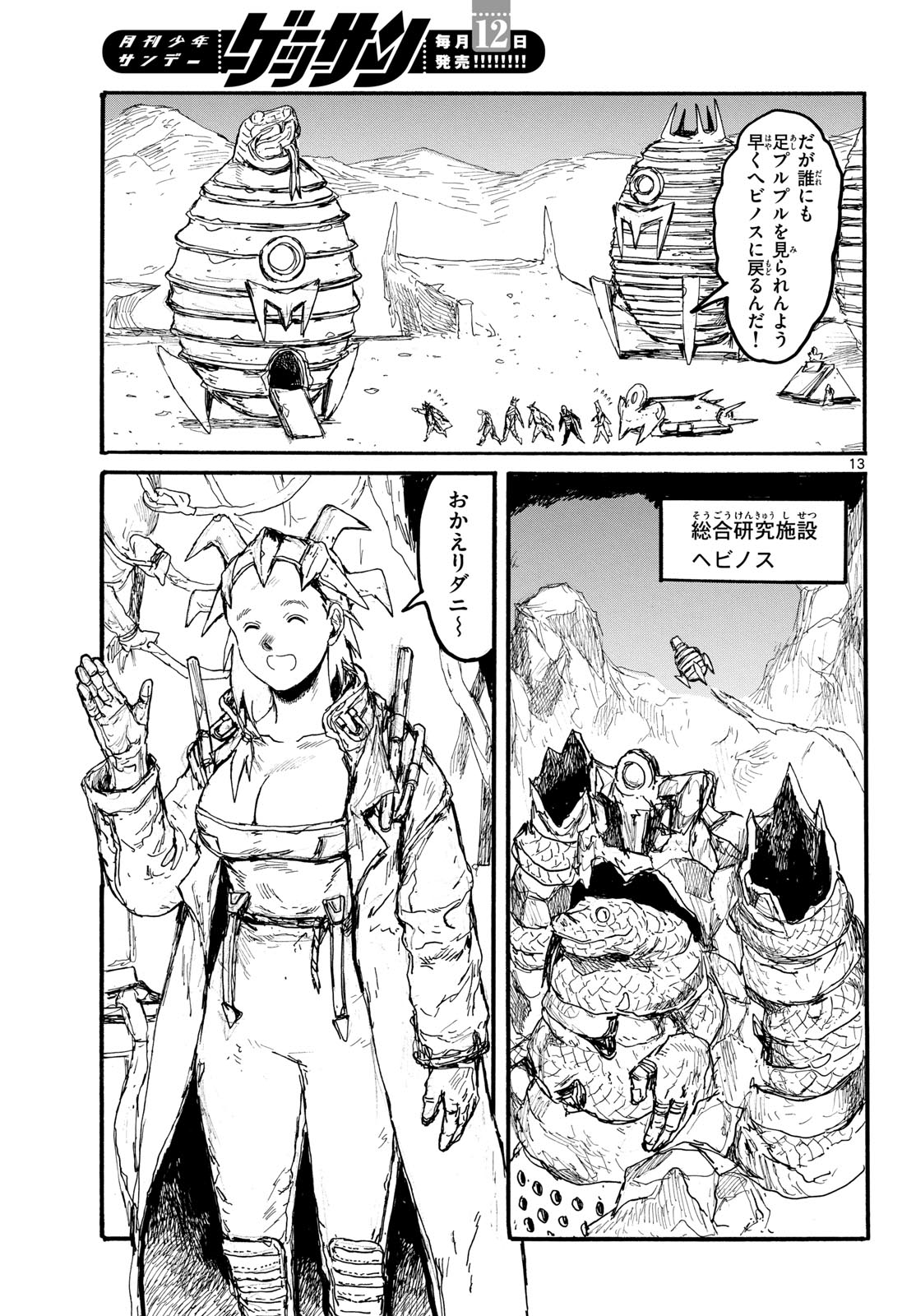 Dai Dark Chapter 58 page 13 - nihonkuni.com