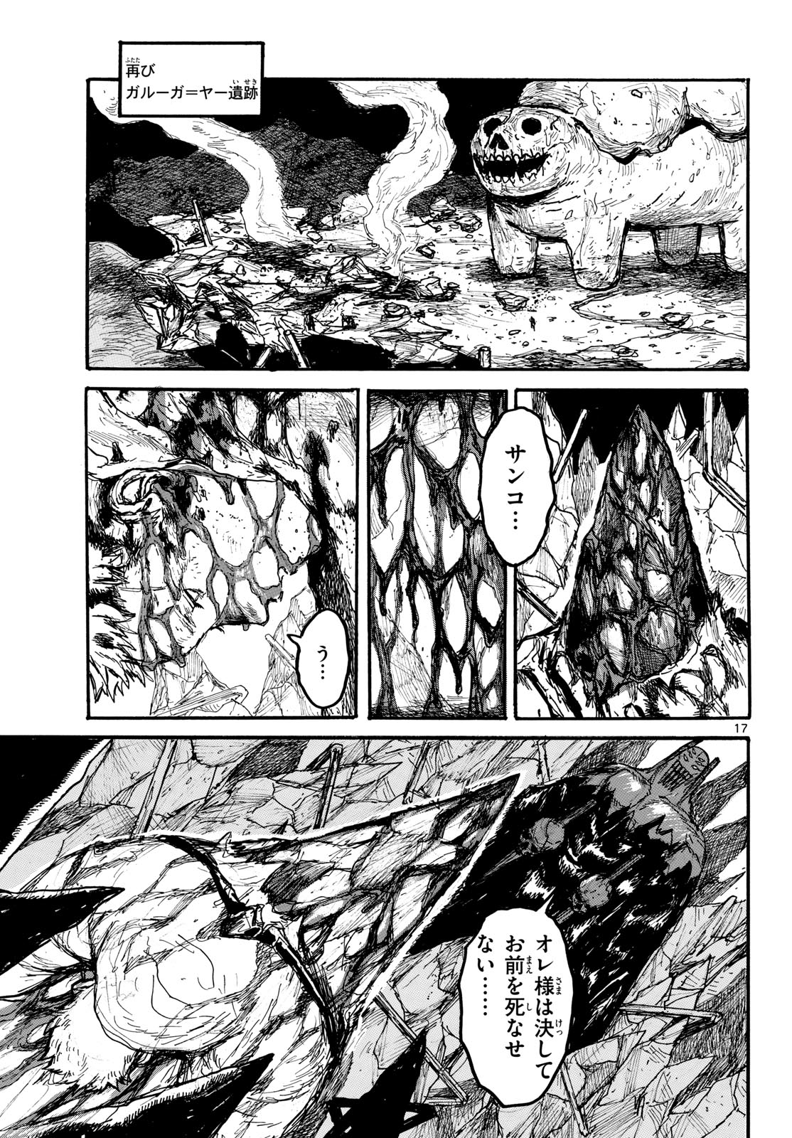 Dai Dark Chapter 58 page 17 - nihonkuni.com