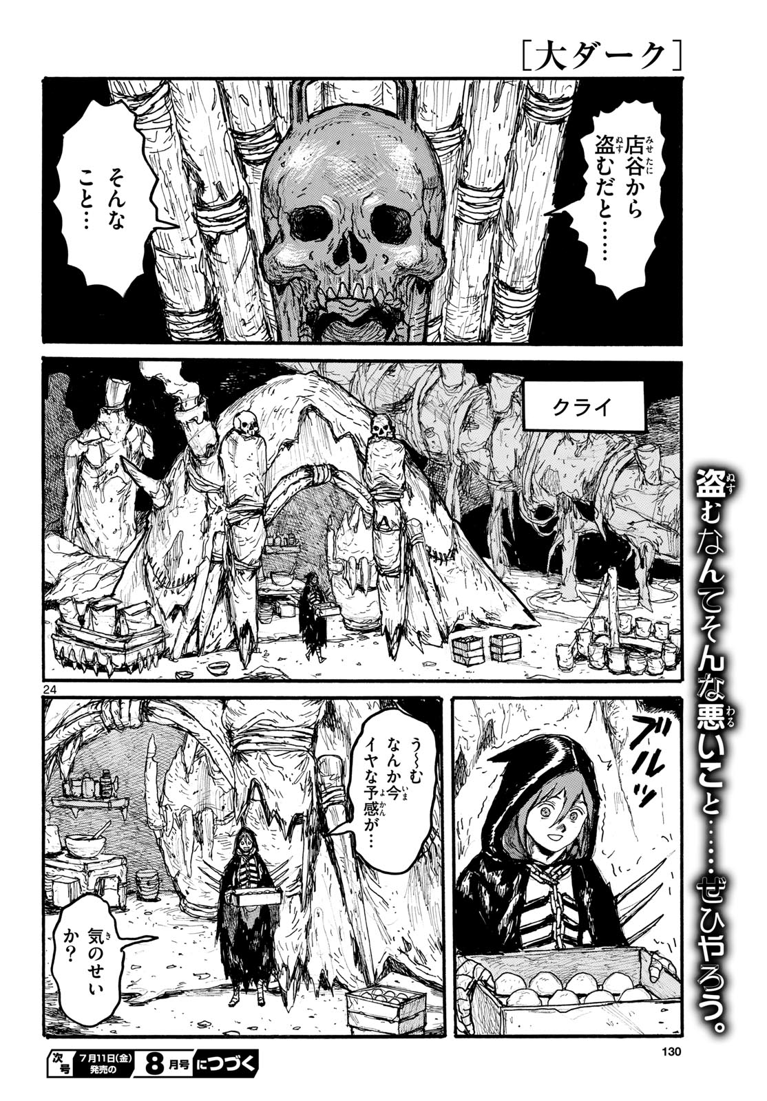 Dai Dark Chapter 58 page 24 - nihonkuni.com