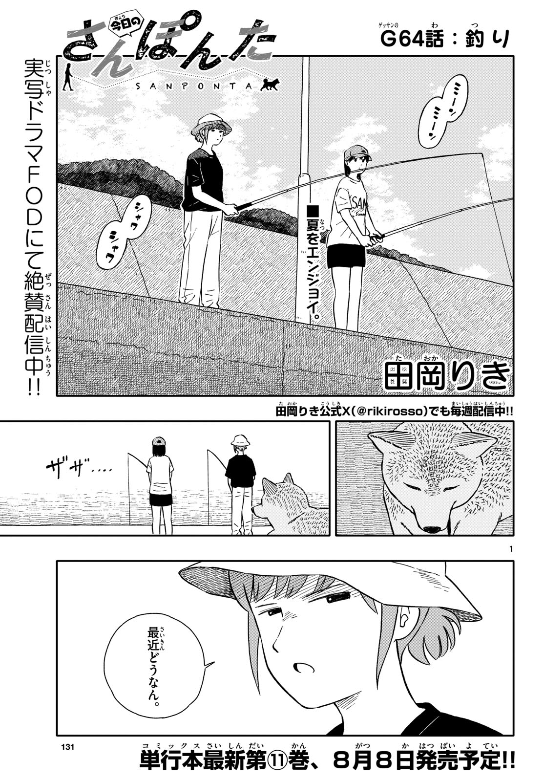 Read KYOU NO SANPONTA Chapter 64 [High Quality / Full] - Page 1 - nicomanga.com