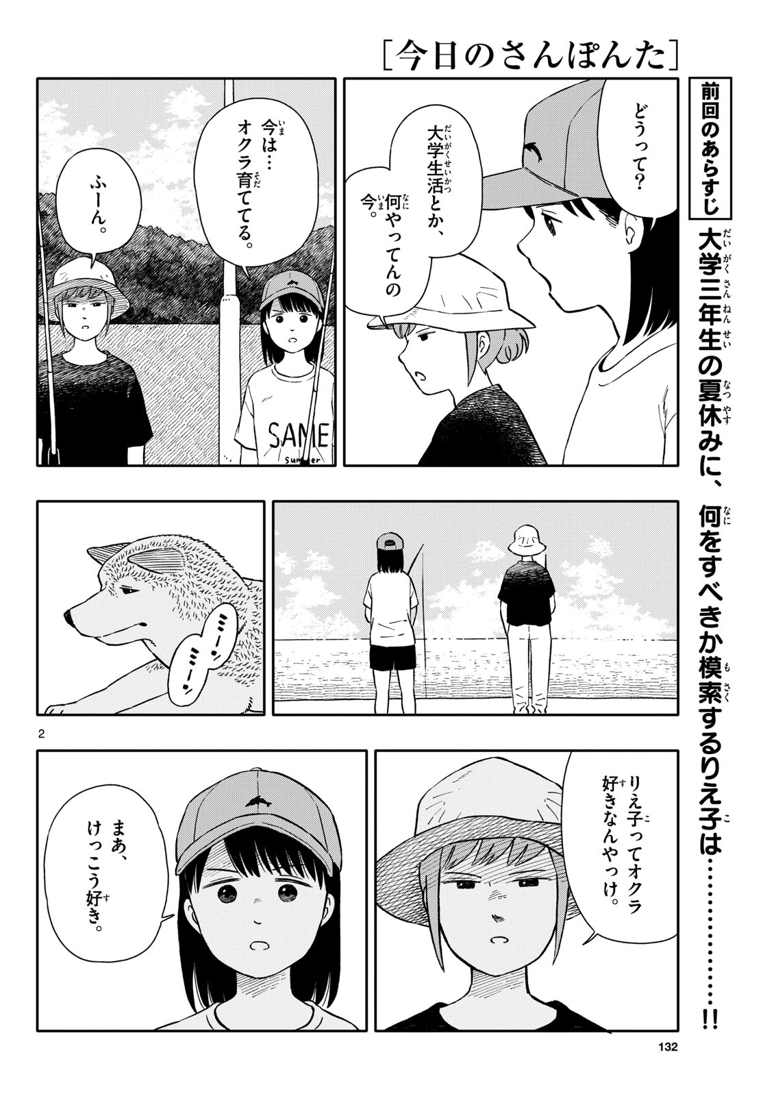 Read KYOU NO SANPONTA Chapter 64 [High Quality / Full] - Page 2 - nicomanga.com