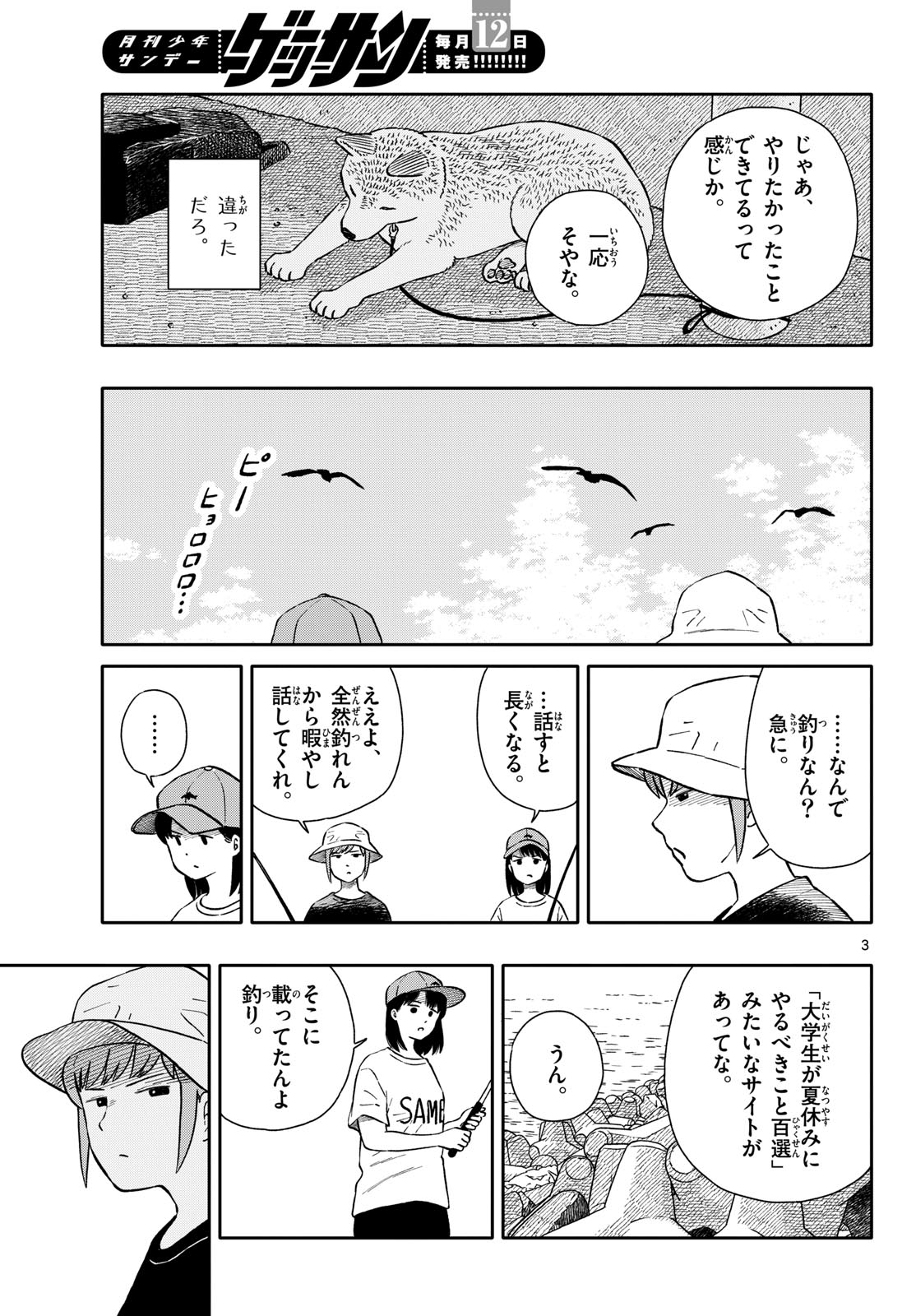 Read KYOU NO SANPONTA Chapter 64 [High Quality / Full] - Page 3 - nicomanga.com