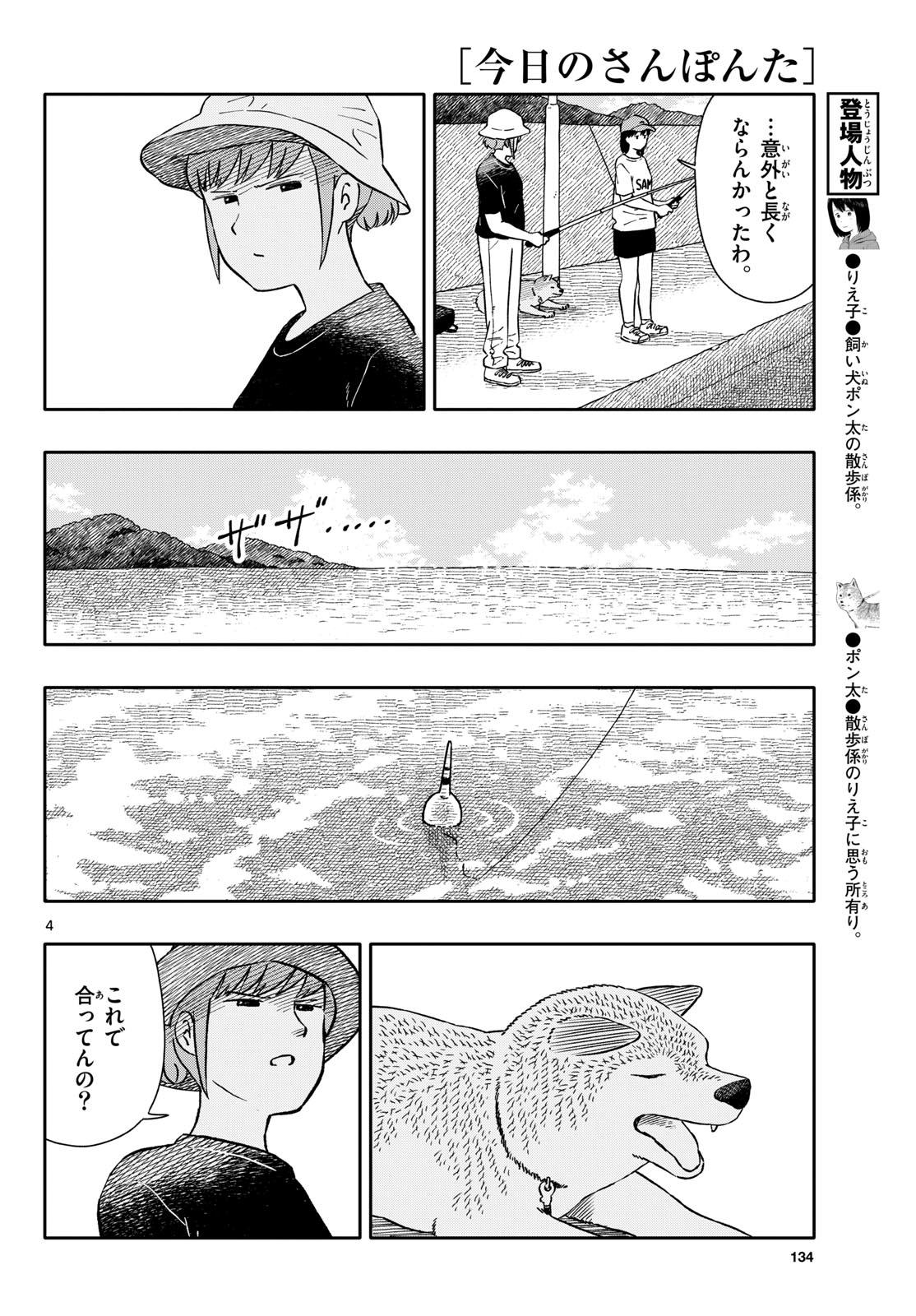 Read KYOU NO SANPONTA Chapter 64 [High Quality / Full] - Page 4 - nicomanga.com