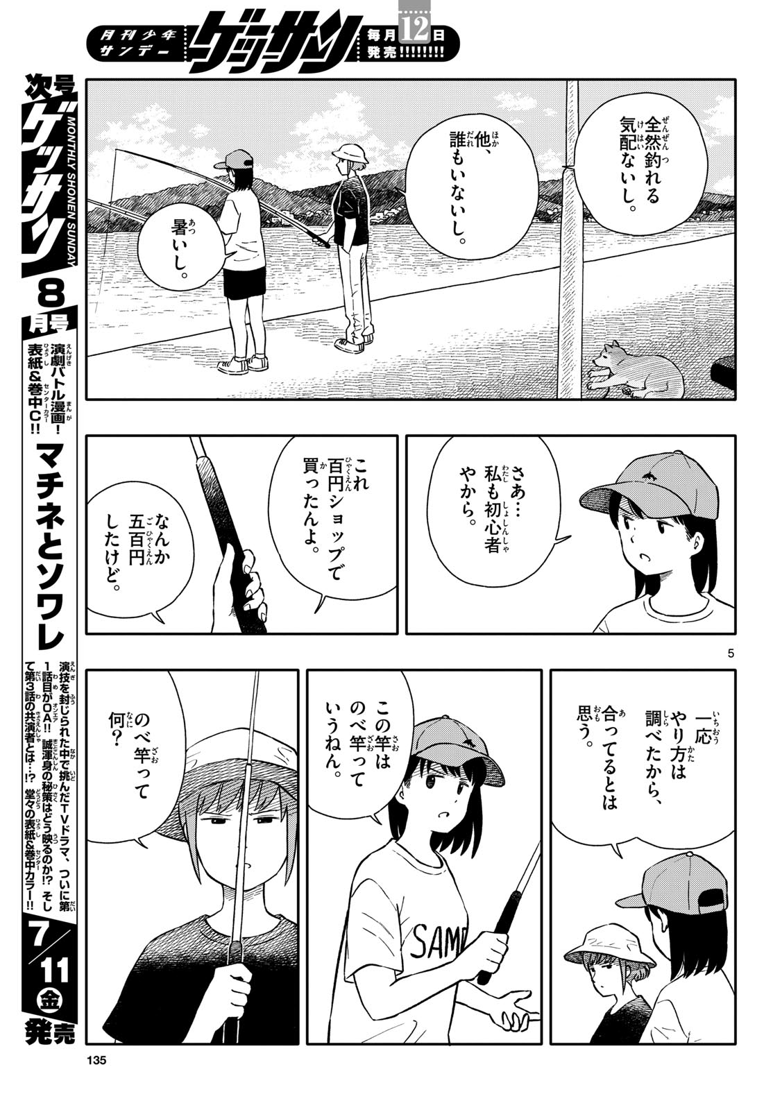 Read KYOU NO SANPONTA Chapter 64 [High Quality / Full] - Page 5 - nicomanga.com