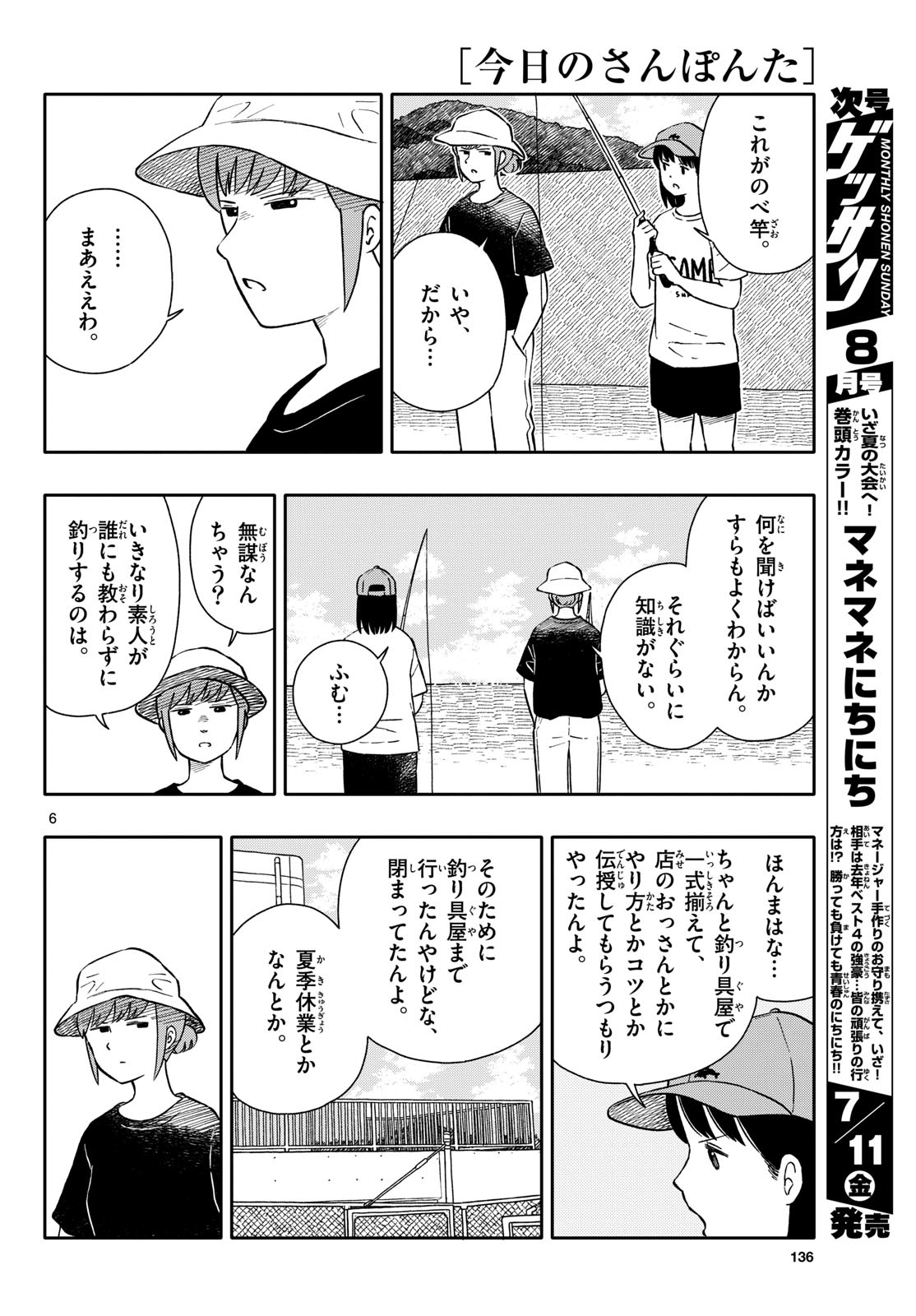 Read KYOU NO SANPONTA Chapter 64 [High Quality / Full] - Page 6 - nicomanga.com