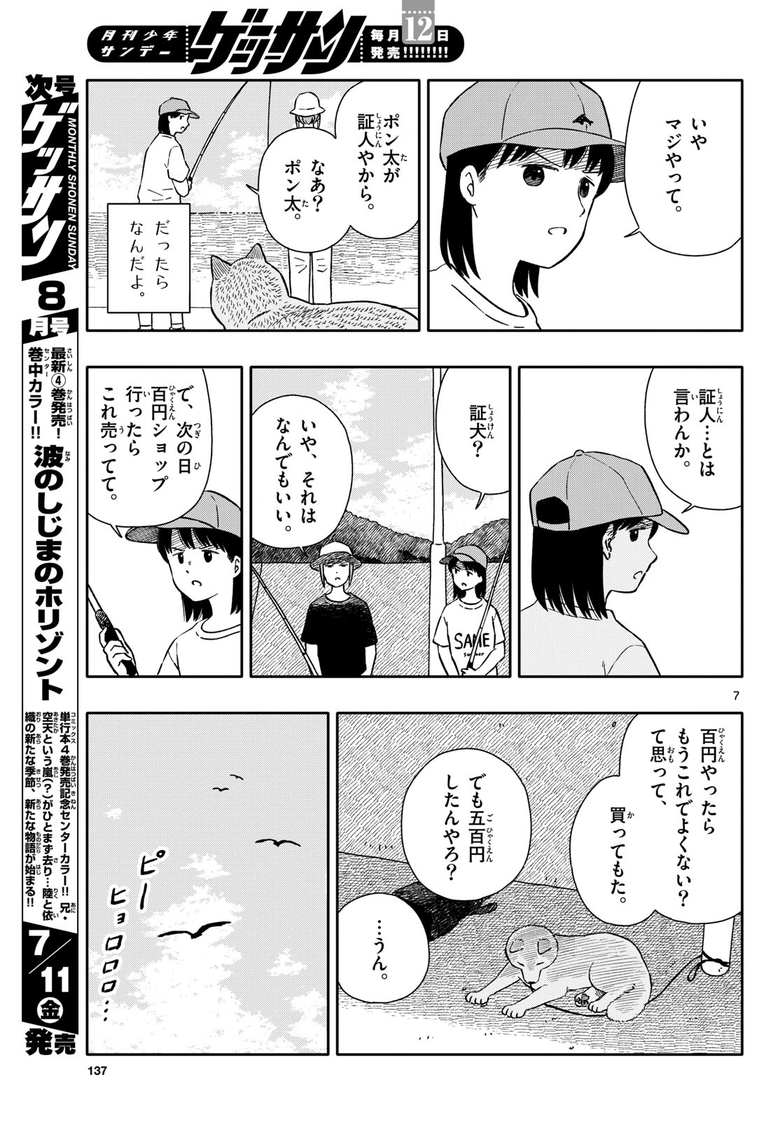 Read KYOU NO SANPONTA Chapter 64 [High Quality / Full] - Page 7 - nicomanga.com