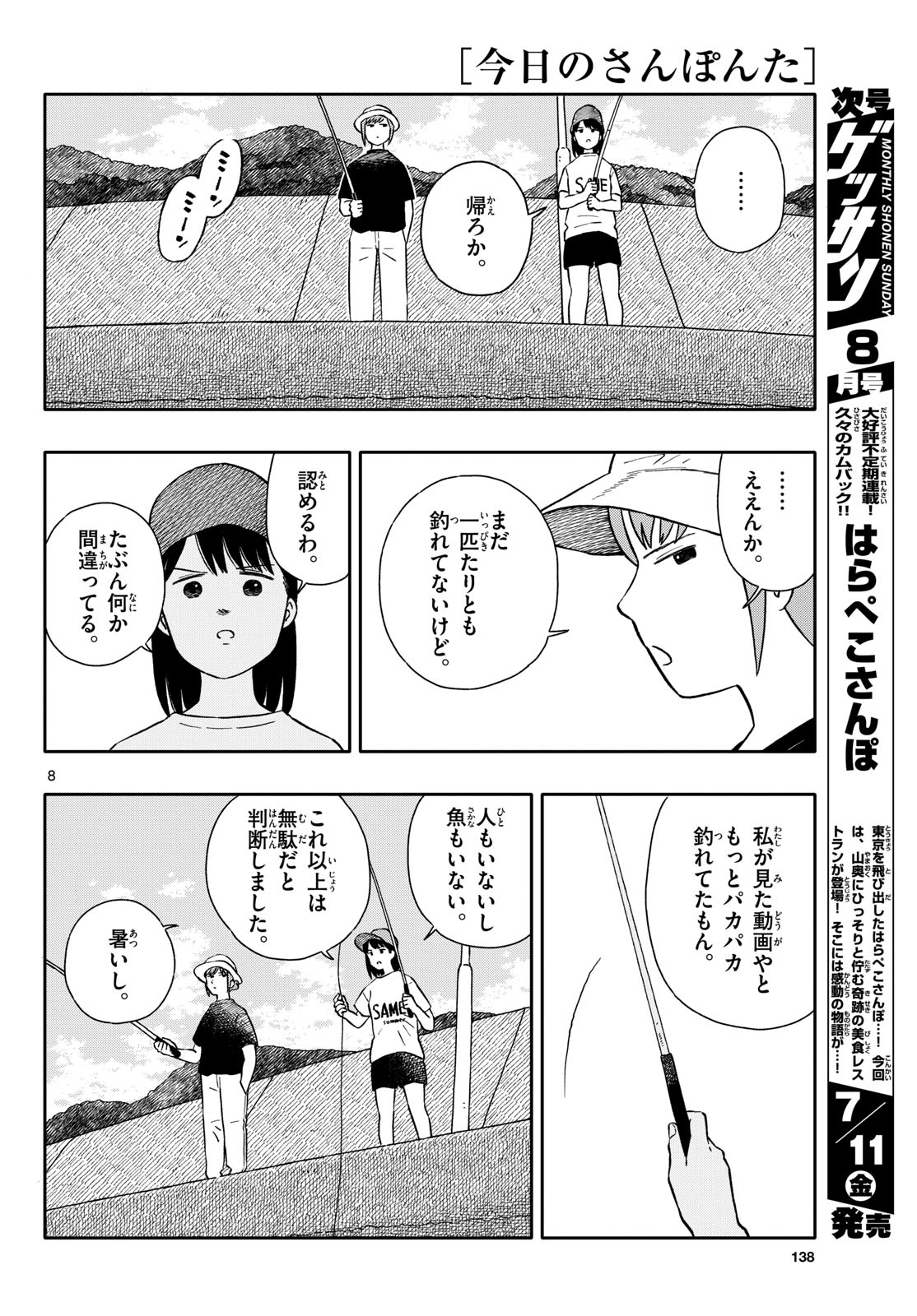 Read KYOU NO SANPONTA Chapter 64 [High Quality / Full] - Page 8 - nicomanga.com