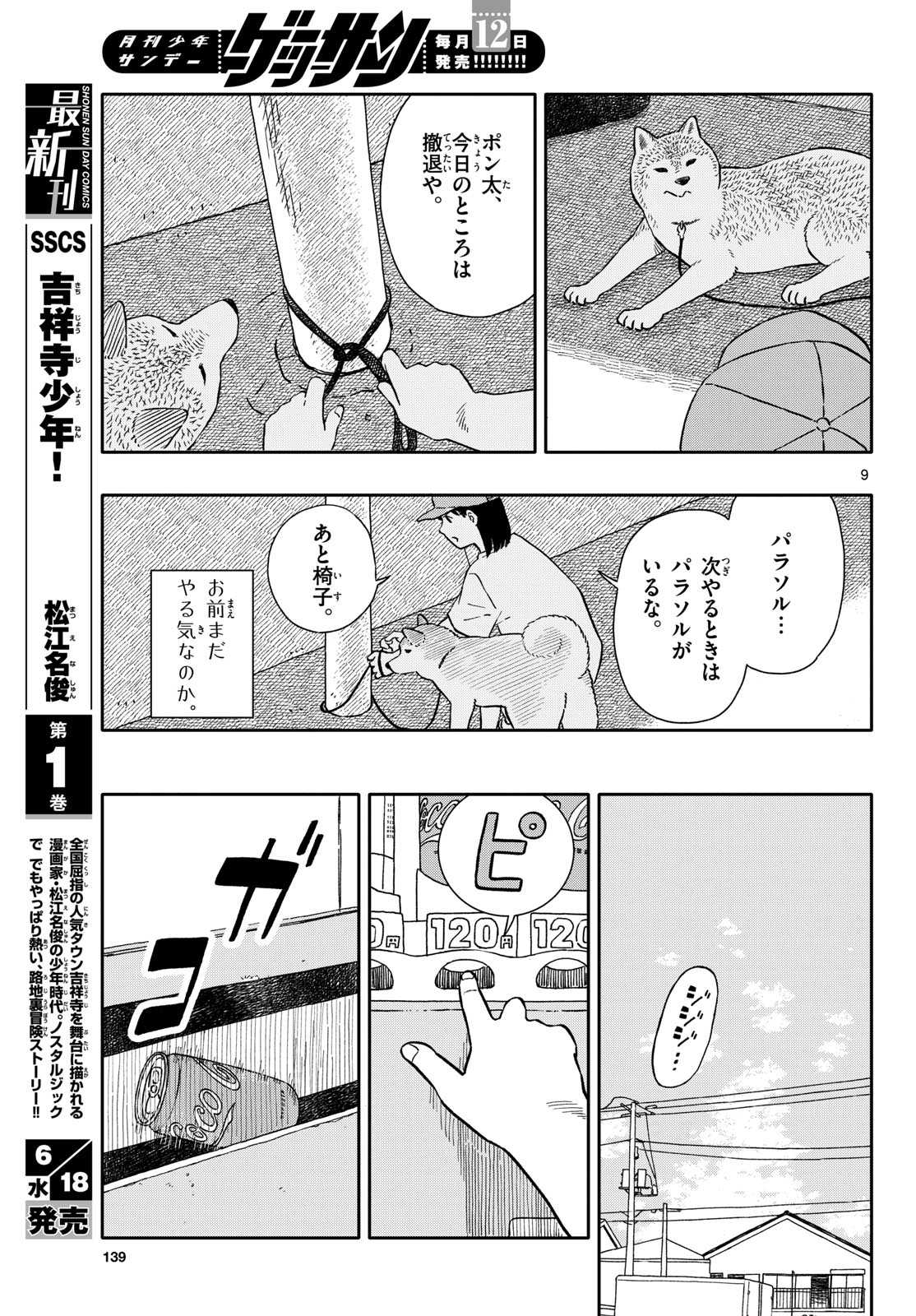 Read KYOU NO SANPONTA Chapter 64 [High Quality / Full] - Page 9 - nicomanga.com